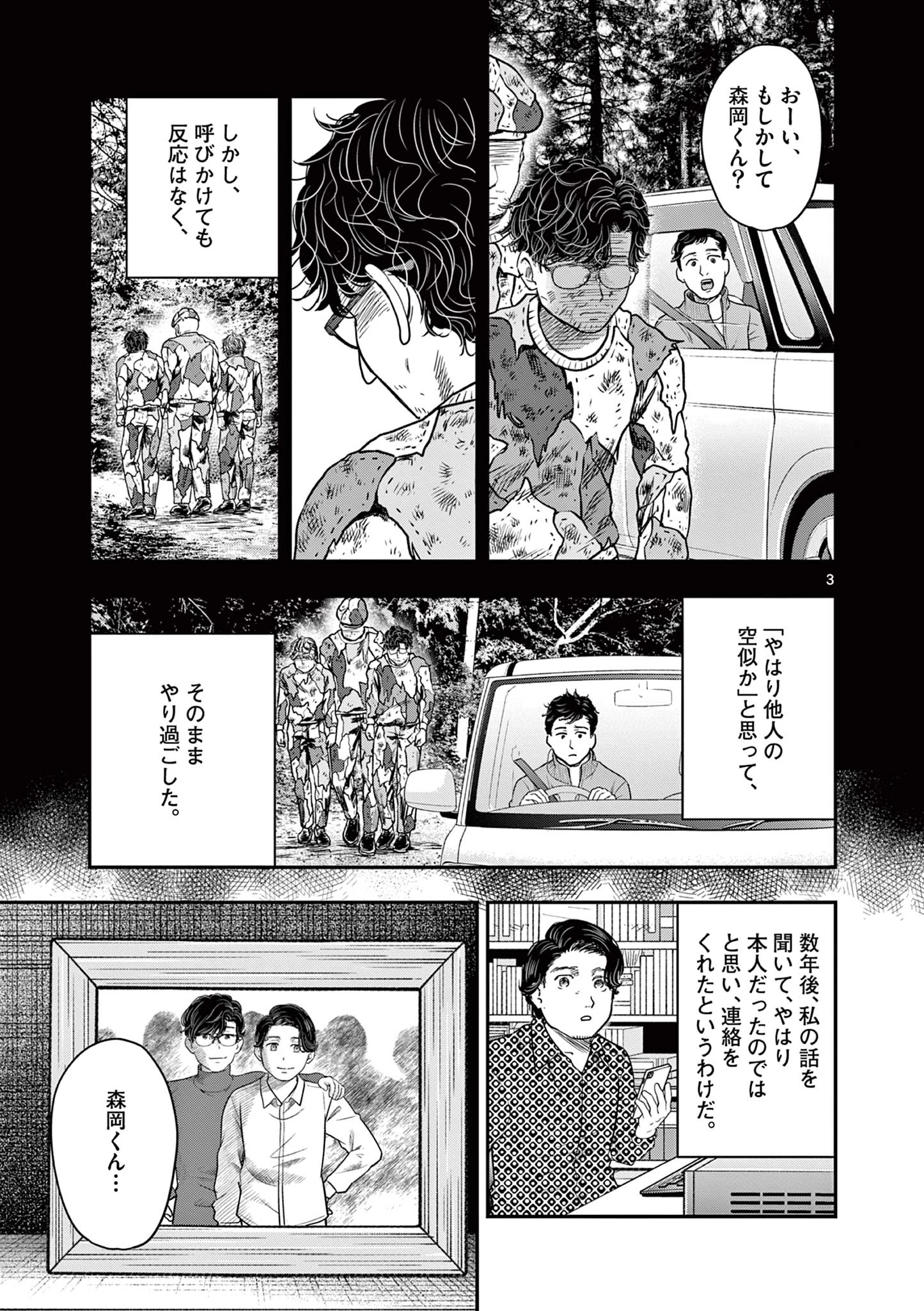 厭談夜話 第31話 - 3