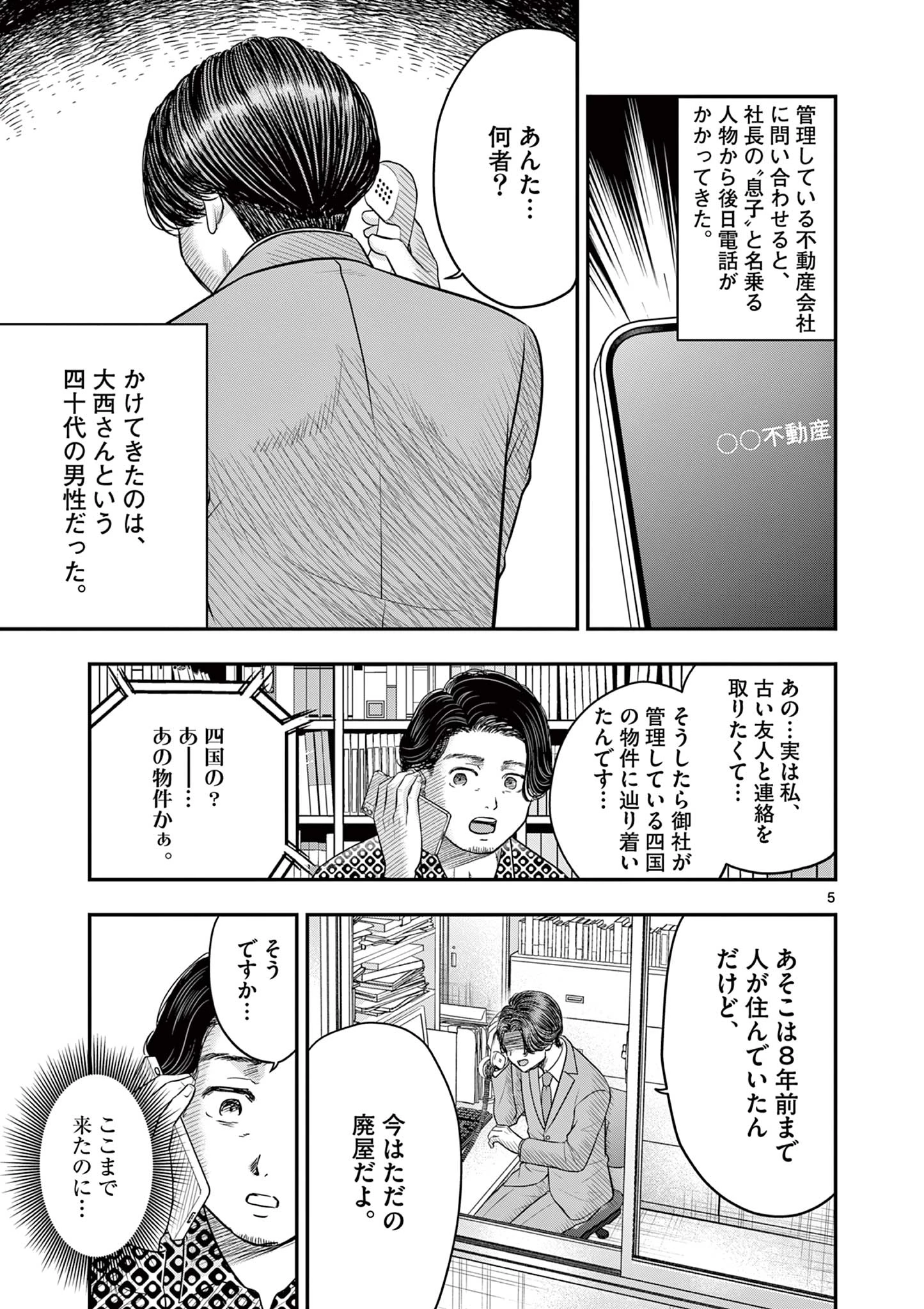 厭談夜話 第31話 - 5