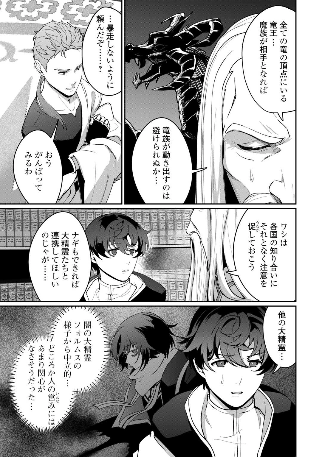 異世界で水の大精霊やってます。 第18話 - 11