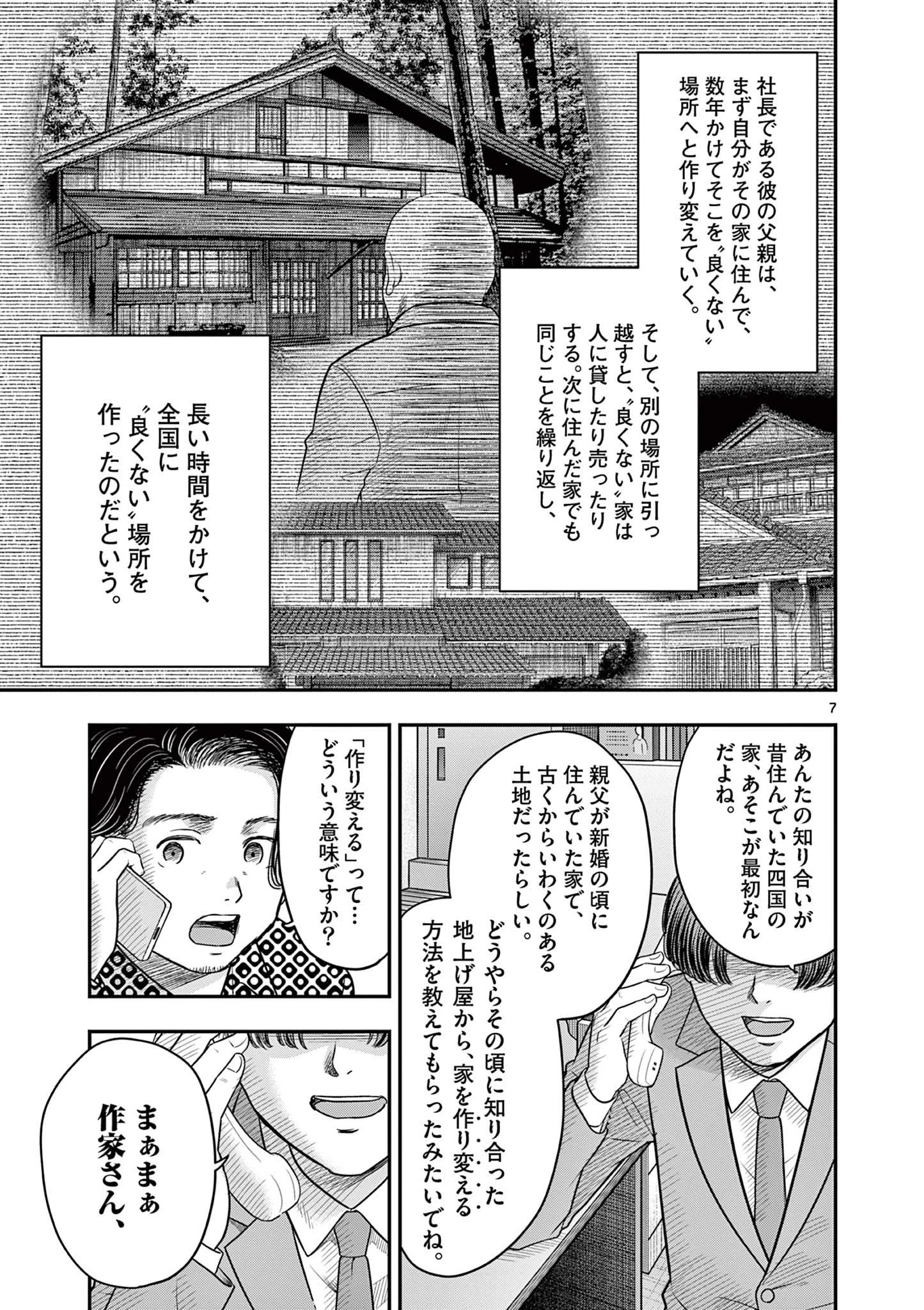 厭談夜話 第31話 - 7