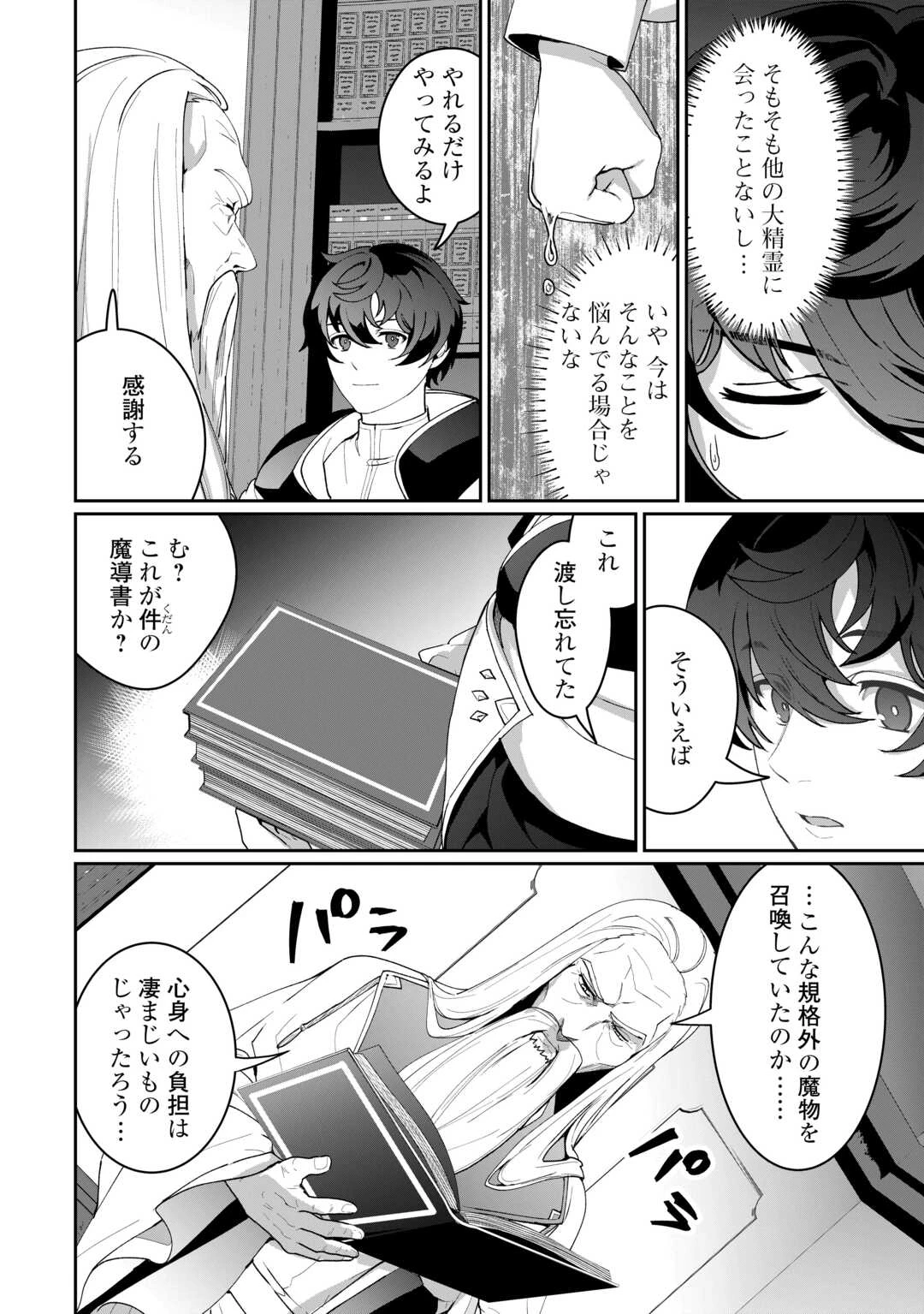 異世界で水の大精霊やってます。 第18話 - 12