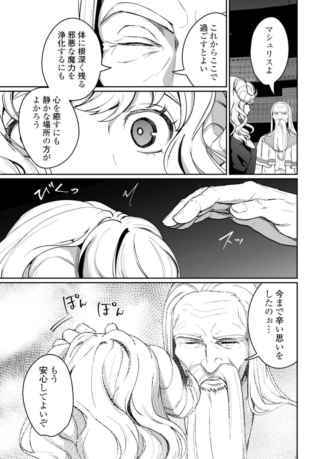 異世界で水の大精霊やってます。 第18話 - 13