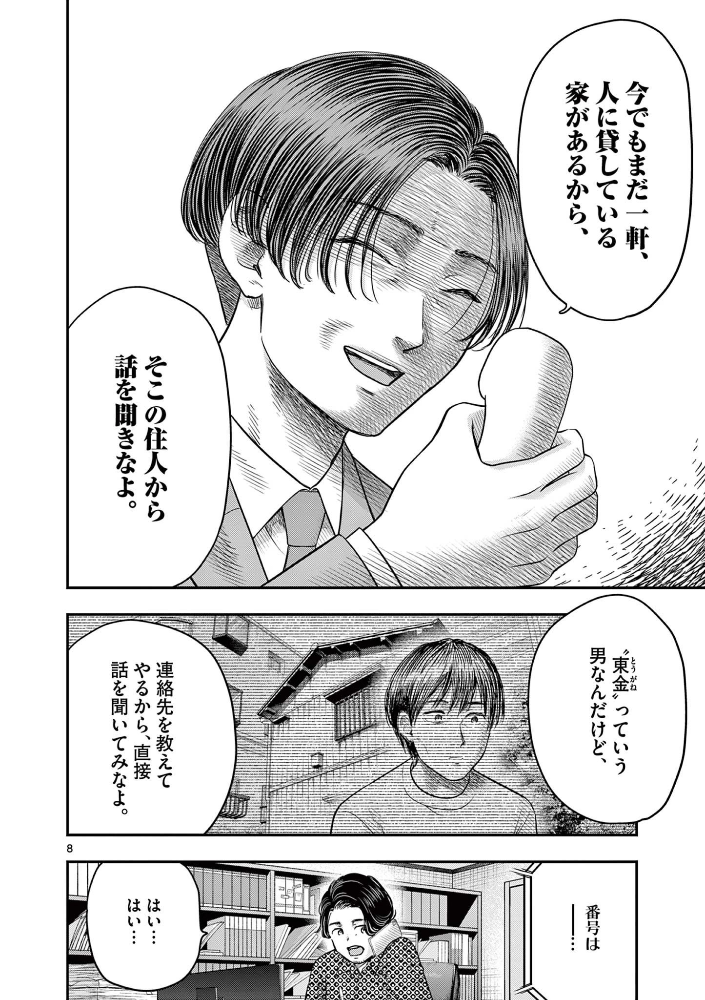 厭談夜話 第31話 - 8