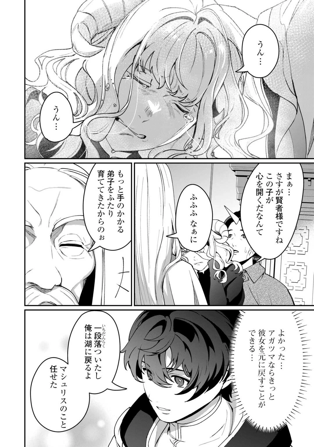 異世界で水の大精霊やってます。 第18話 - 14