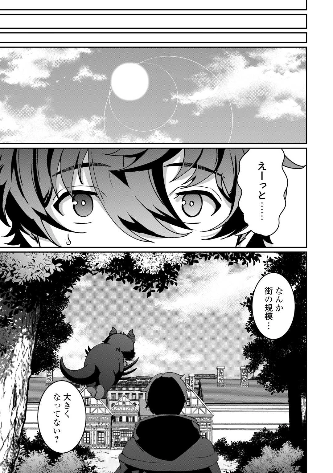 異世界で水の大精霊やってます。 第18話 - 15