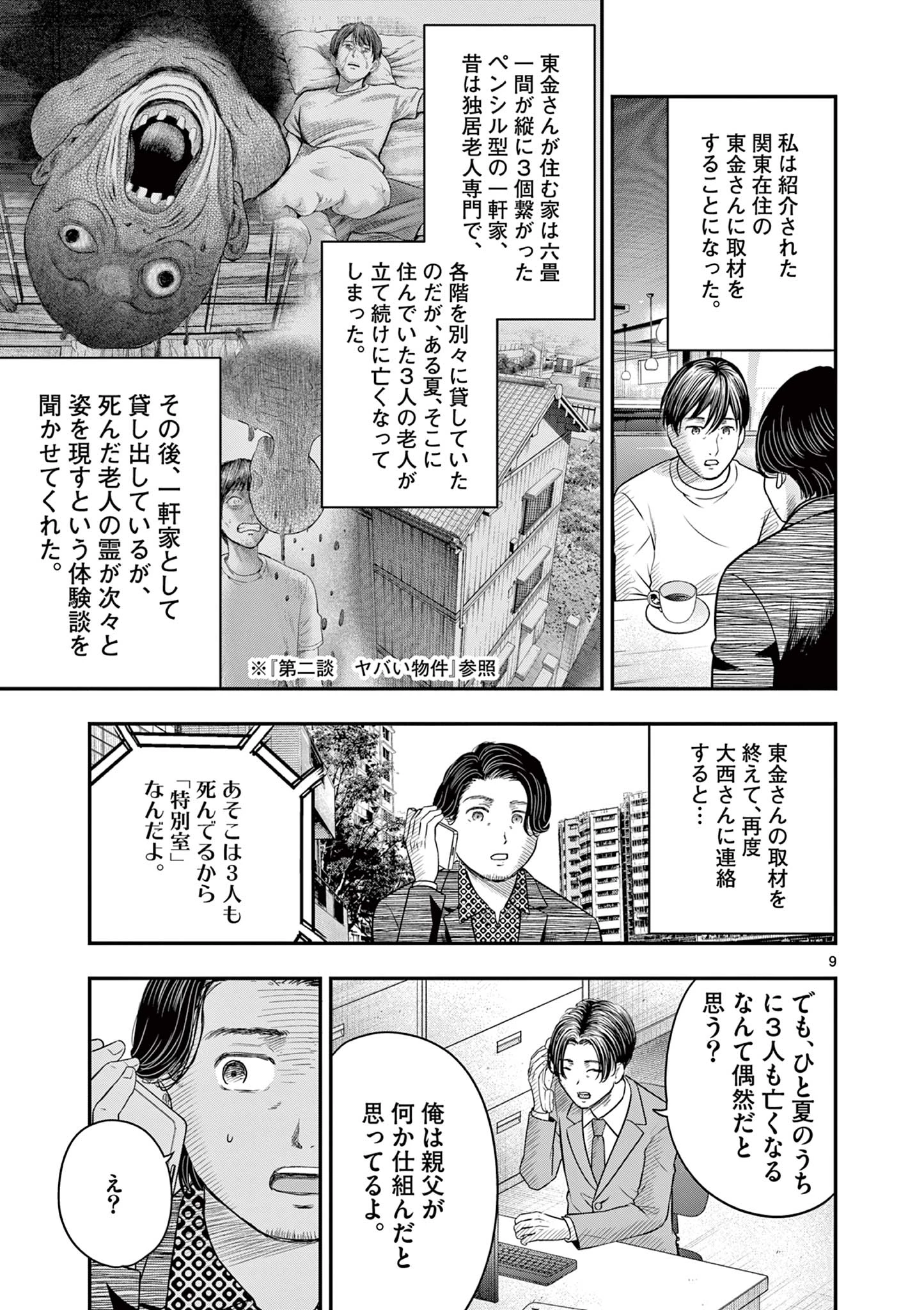 厭談夜話 第31話 - 9