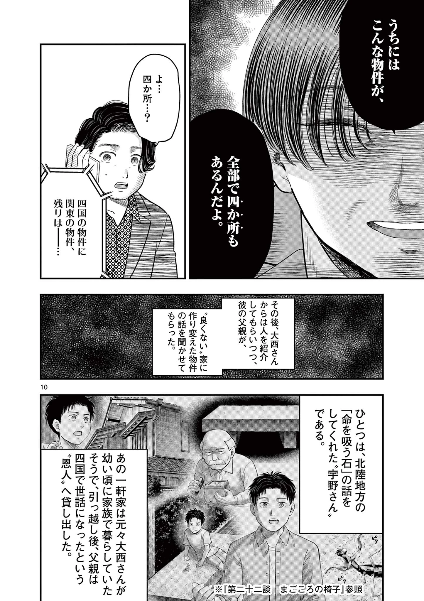 厭談夜話 第31話 - 10