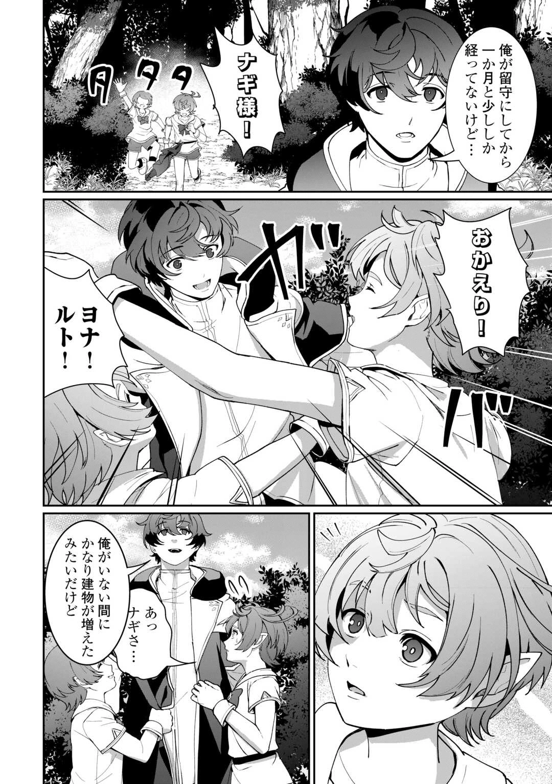 異世界で水の大精霊やってます。 第18話 - 16