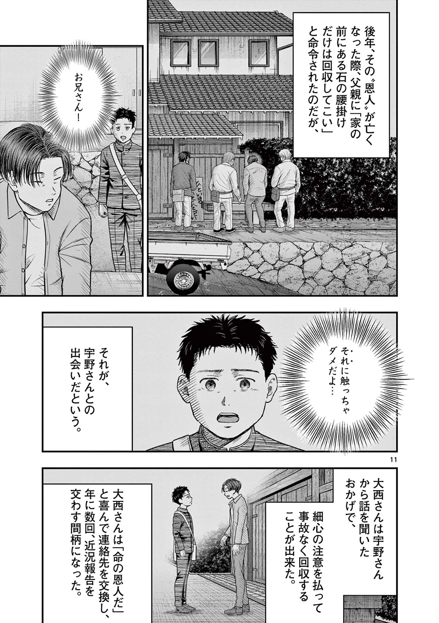 厭談夜話 第31話 - 11