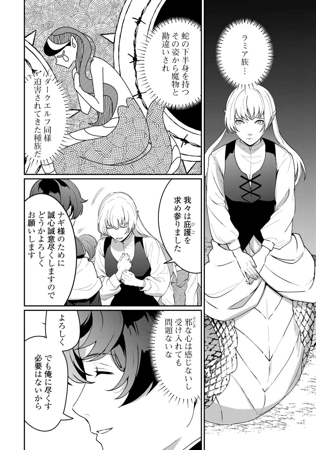 異世界で水の大精霊やってます。 第18話 - 18