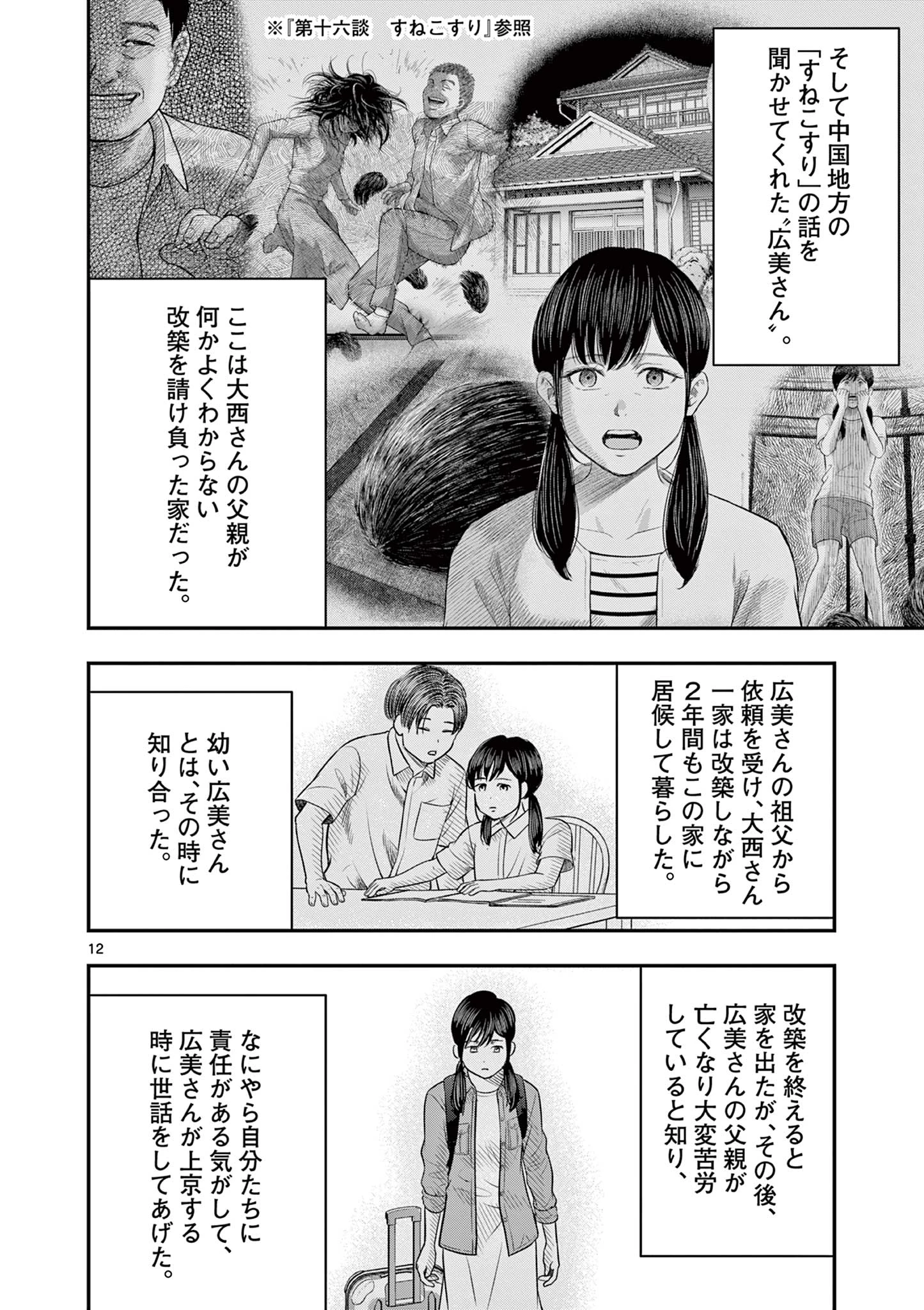 厭談夜話 第31話 - 12