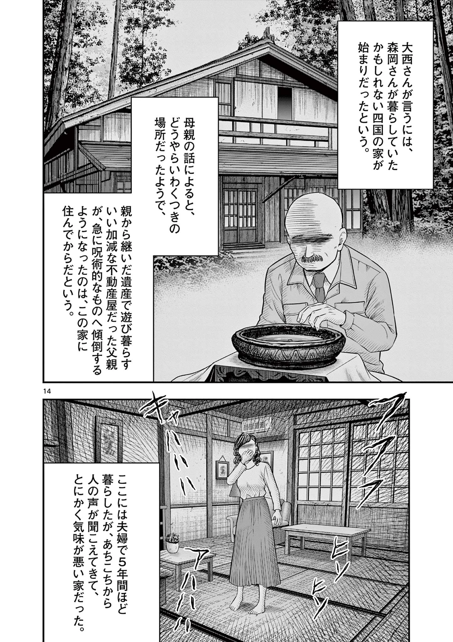 厭談夜話 第31話 - 14