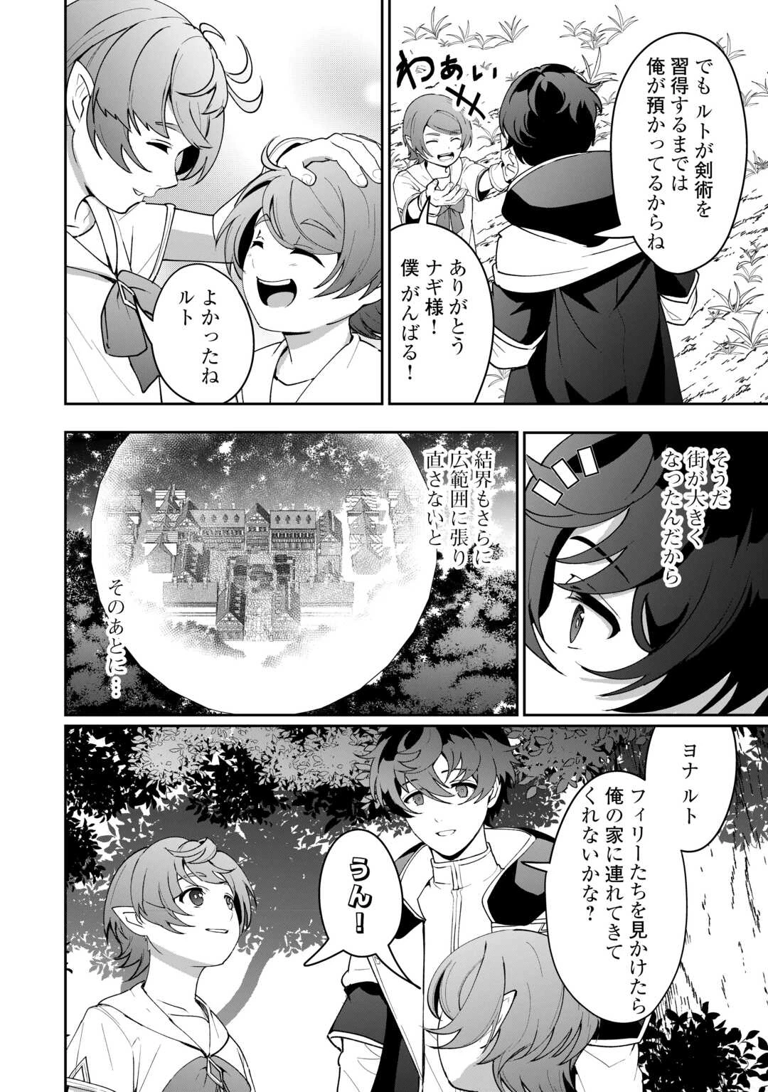 異世界で水の大精霊やってます。 第18話 - 22