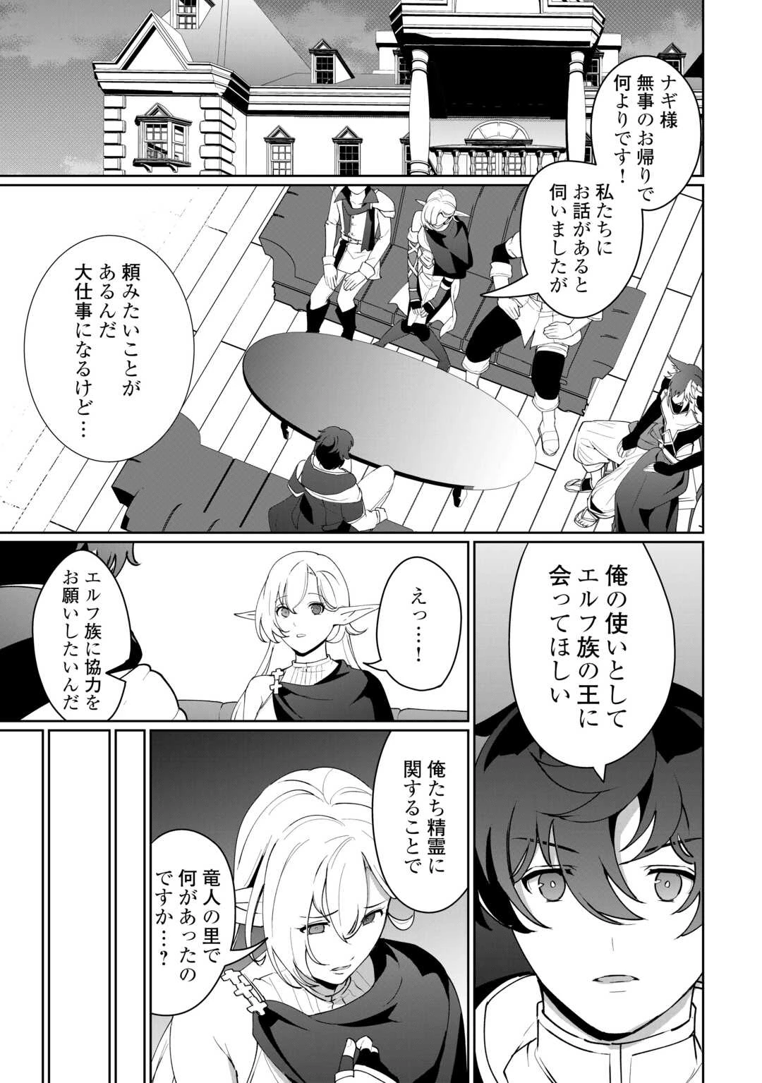 異世界で水の大精霊やってます。 第18話 - 23