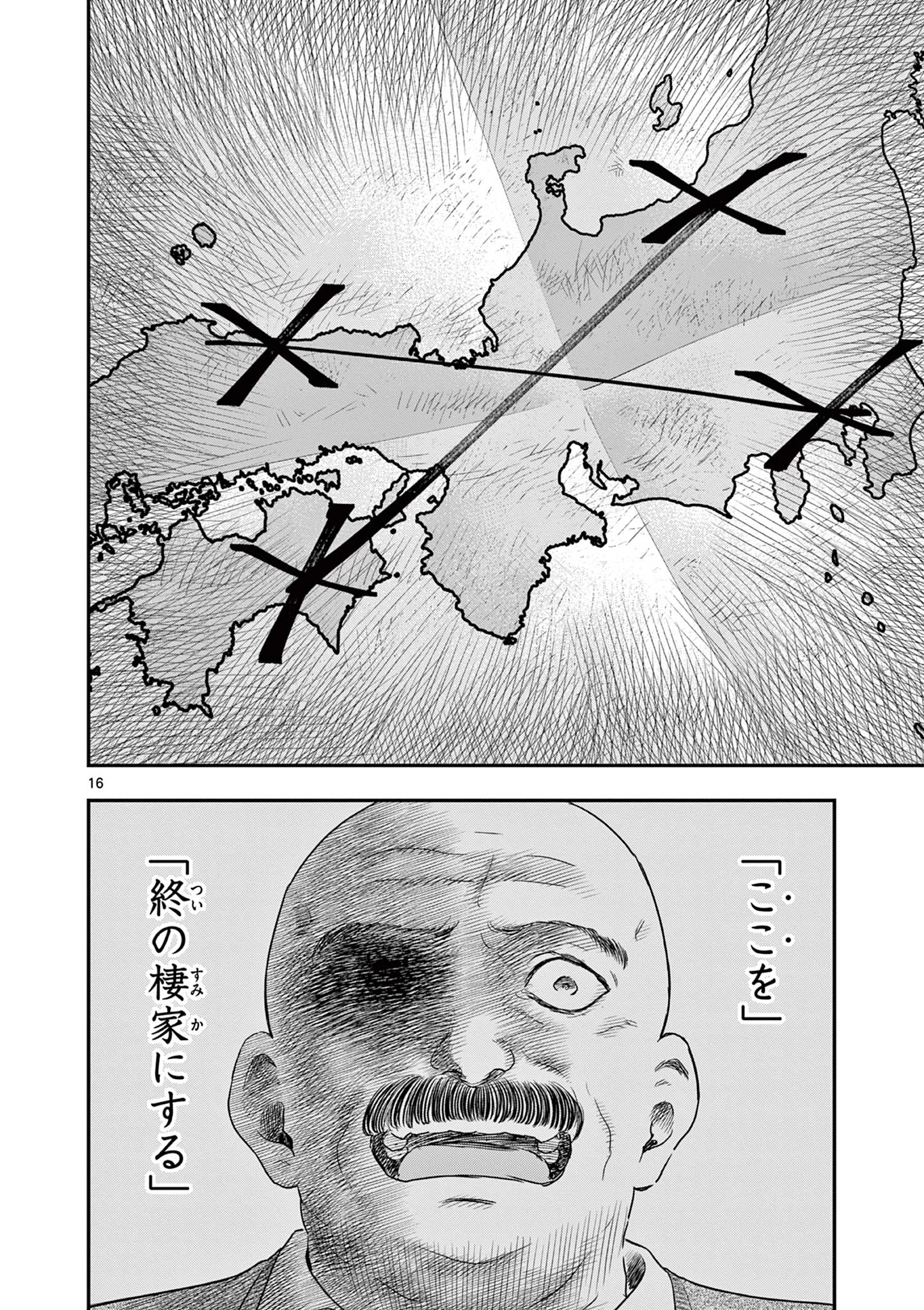 厭談夜話 第31話 - 16