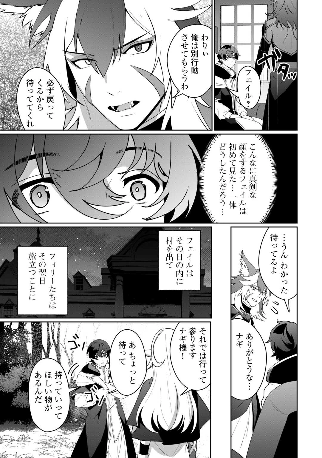 異世界で水の大精霊やってます。 第18話 - 25