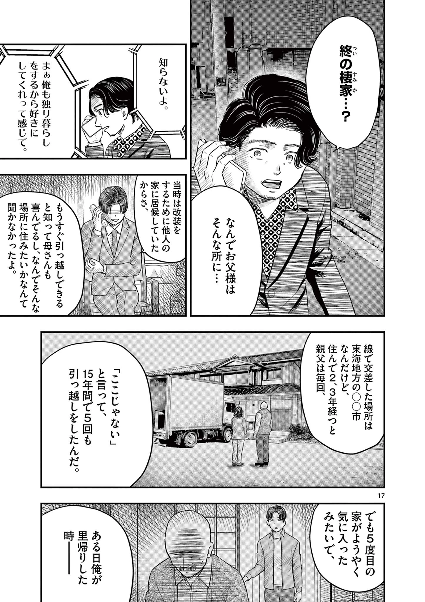 厭談夜話 第31話 - 17