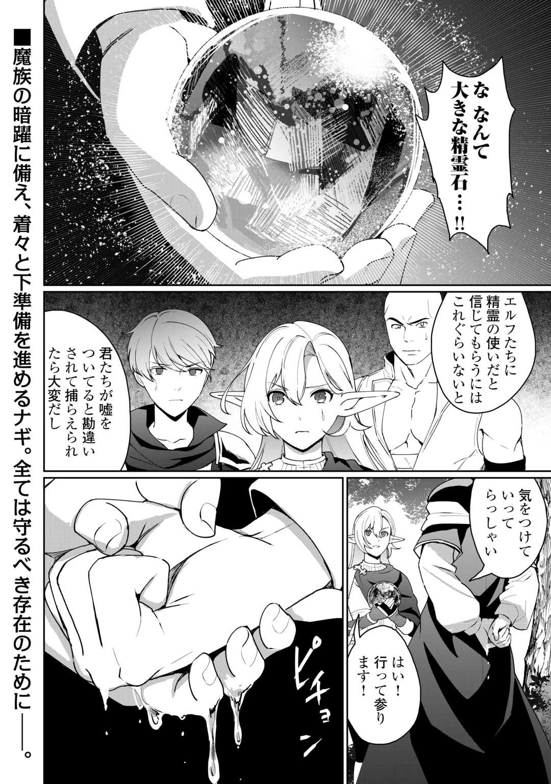 異世界で水の大精霊やってます。 第18話 - 26