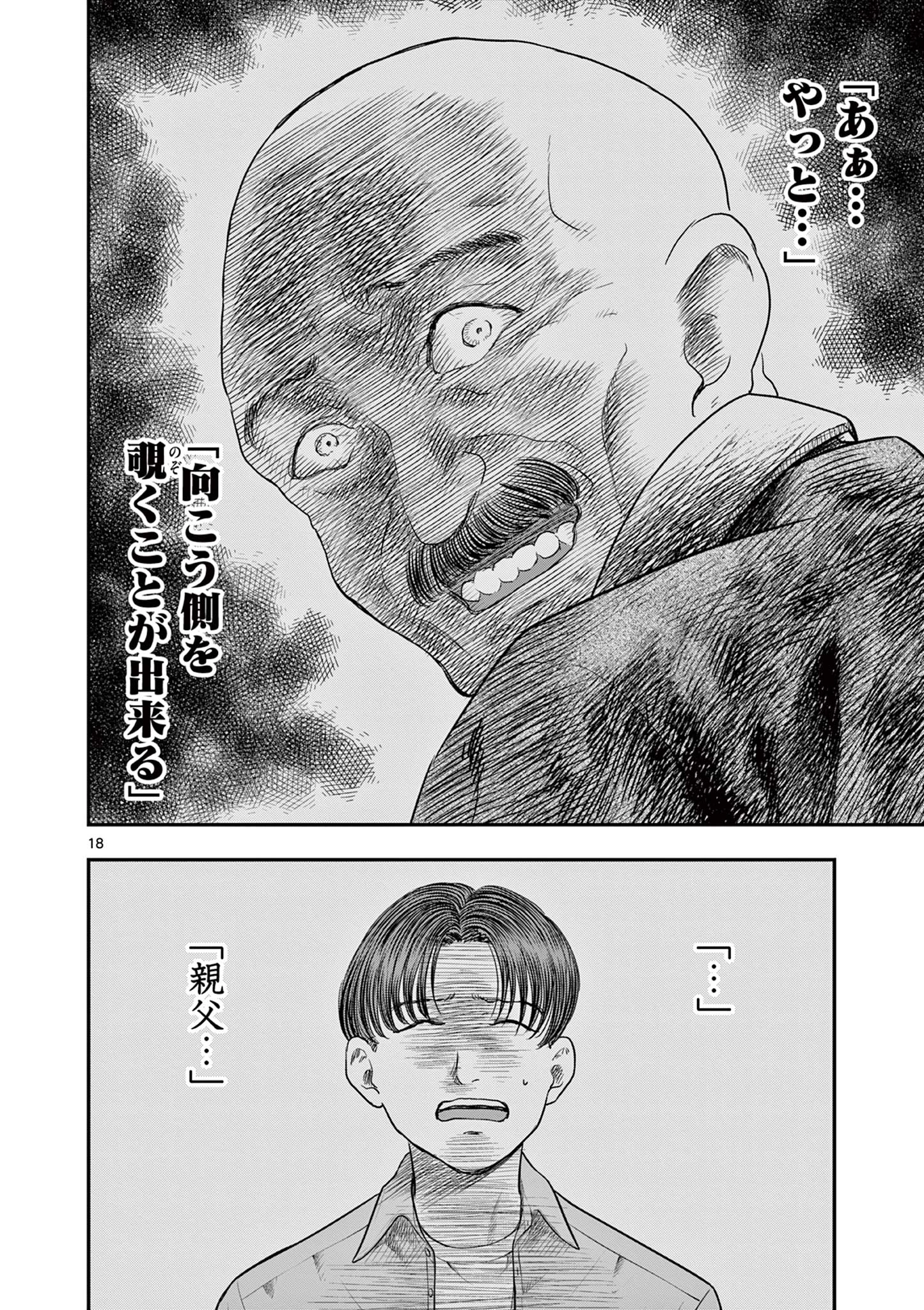 厭談夜話 第31話 - 18