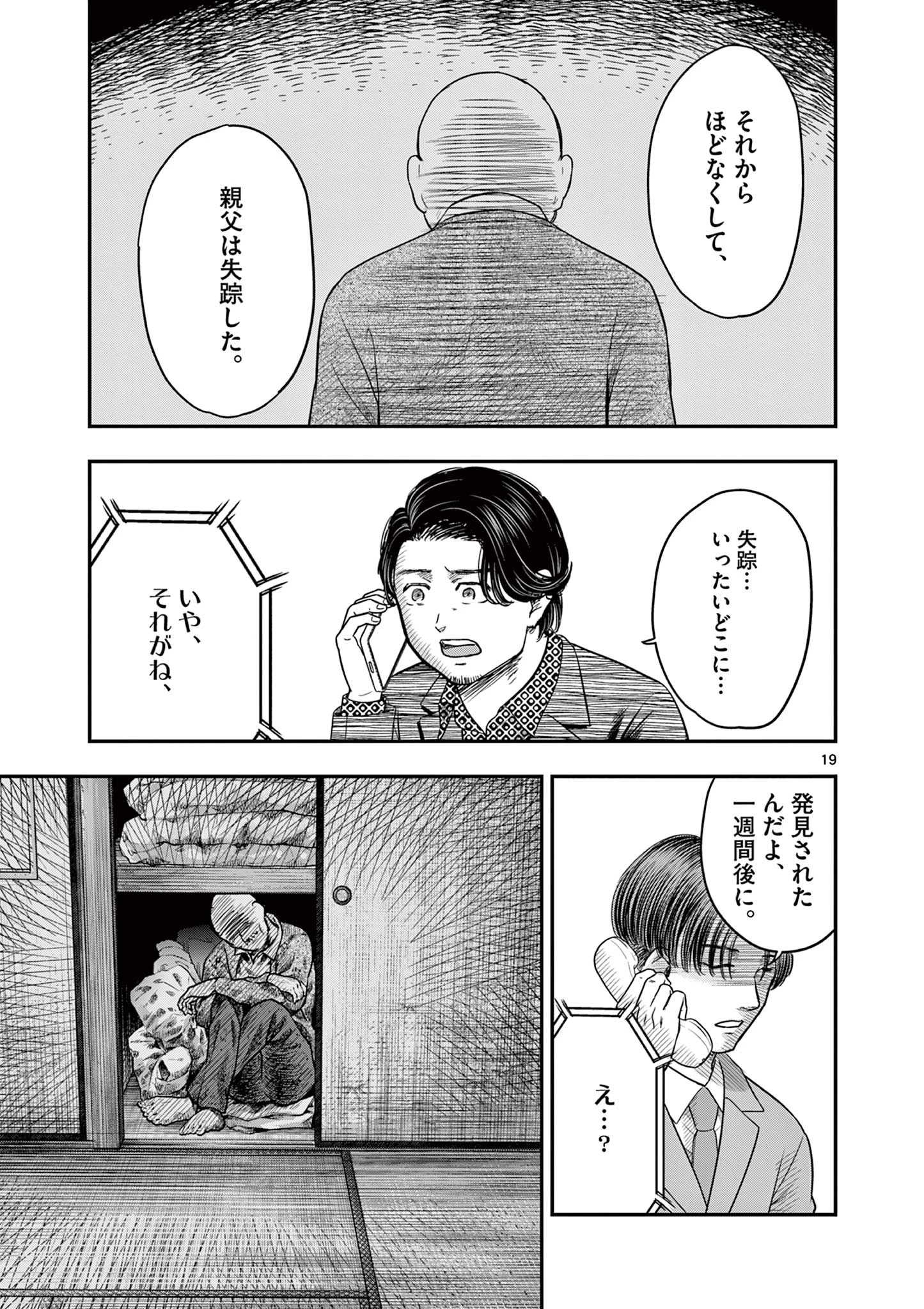 厭談夜話 第31話 - 19