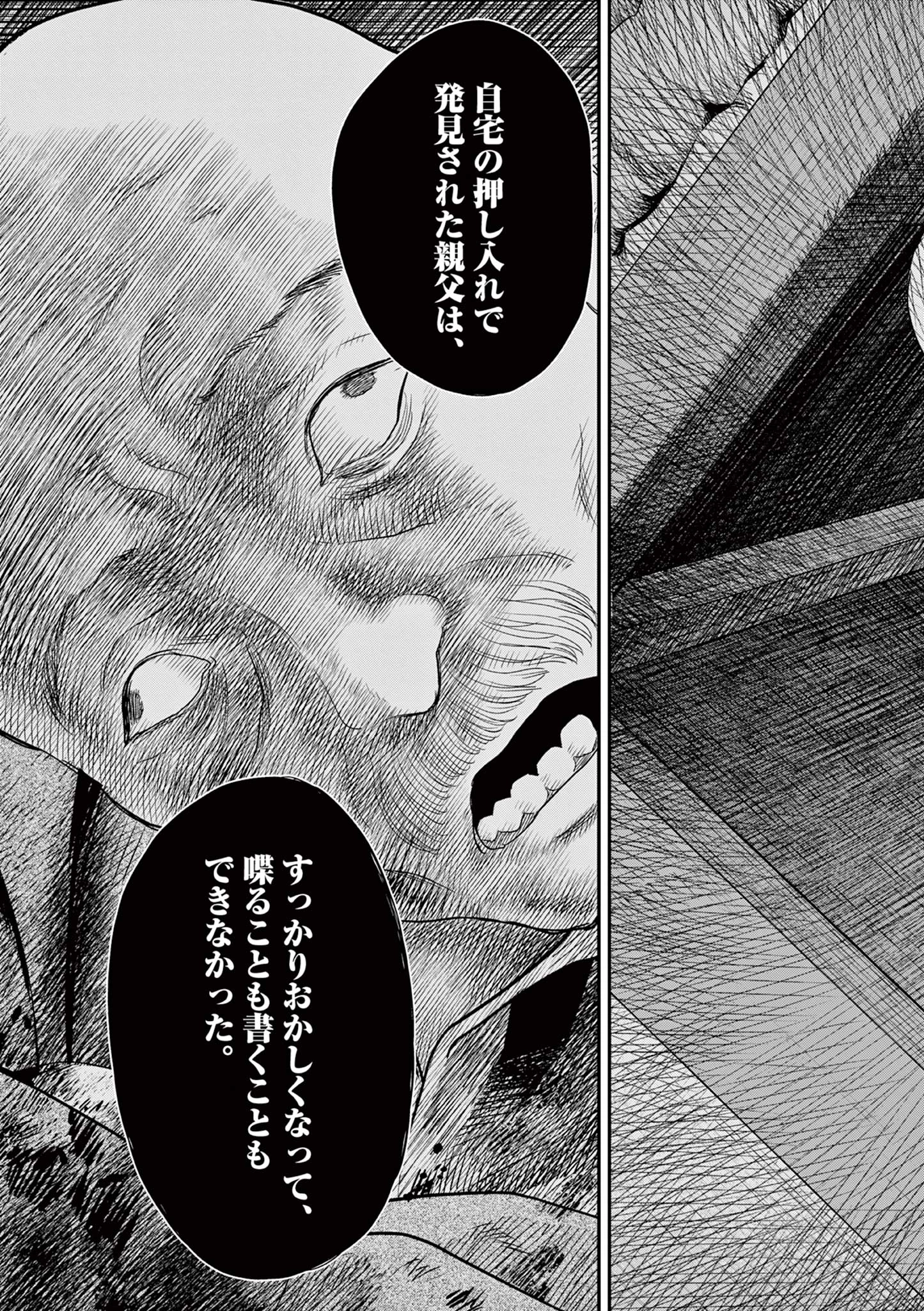 厭談夜話 第31話 - 21