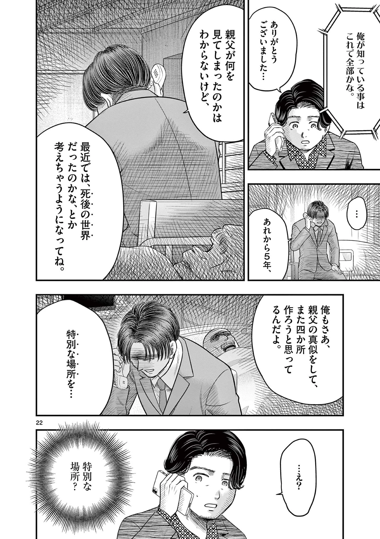 厭談夜話 第31話 - 22