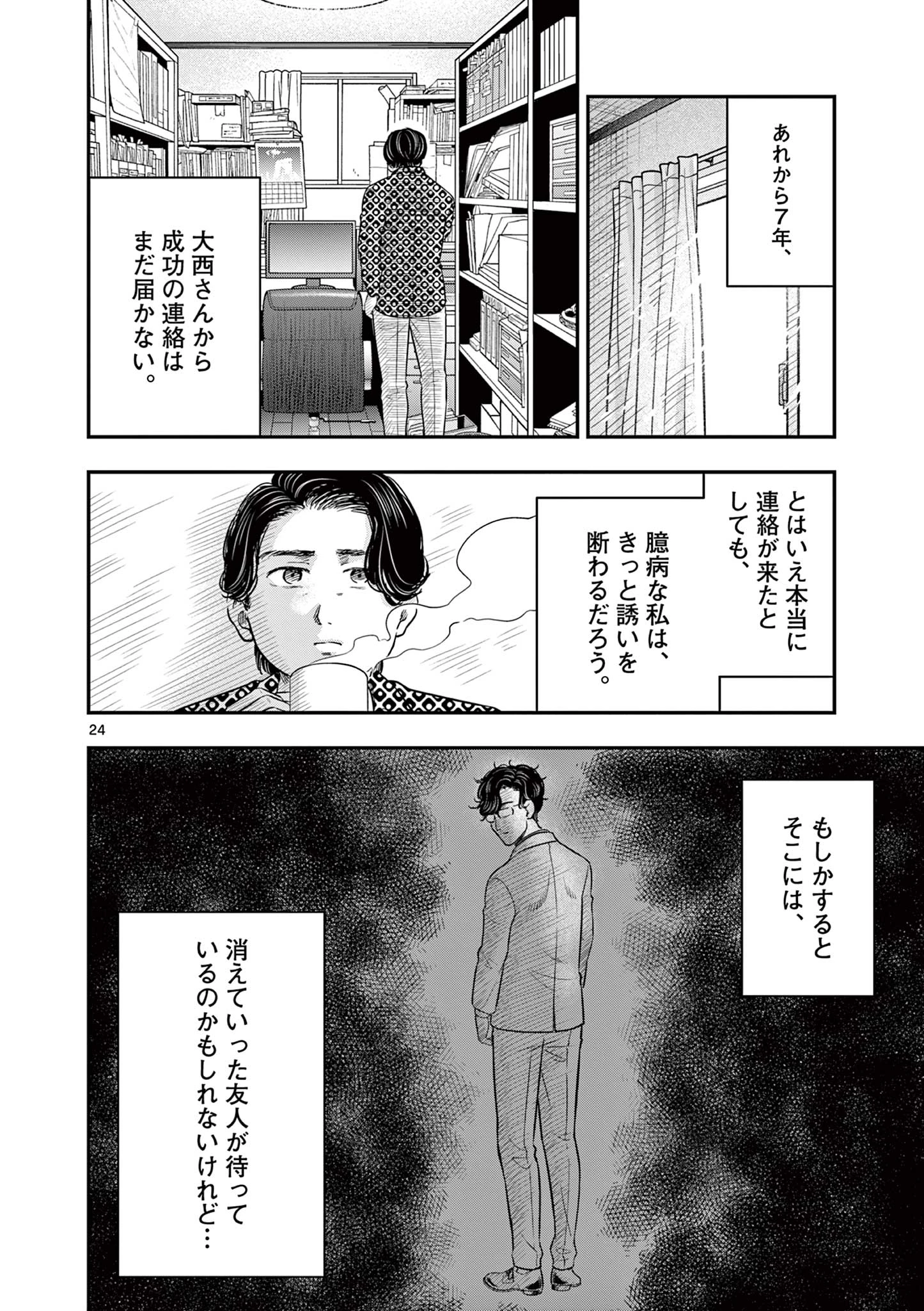 厭談夜話 第31話 - 24