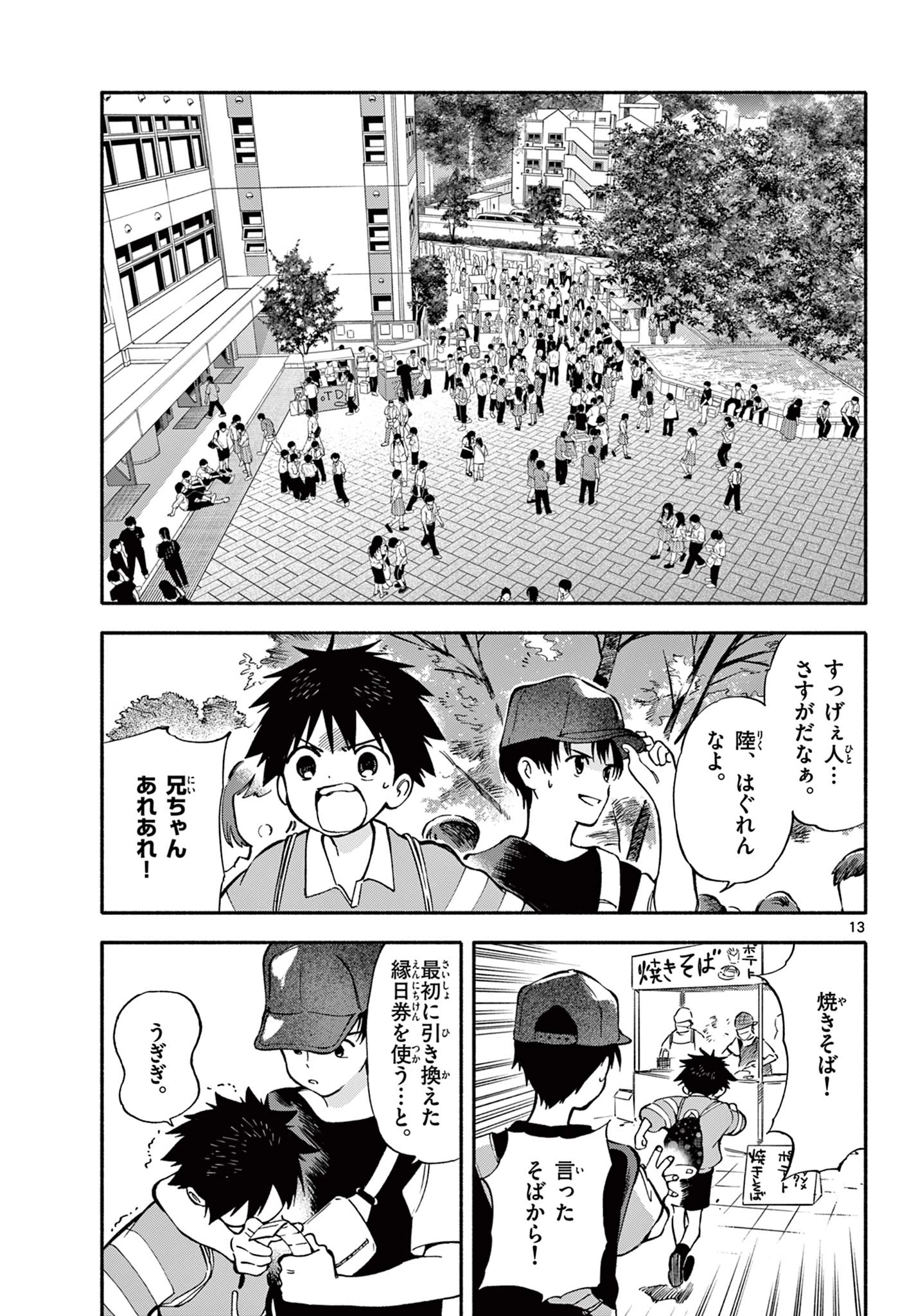 波のしじまのホリゾント 第25.2話 - 2