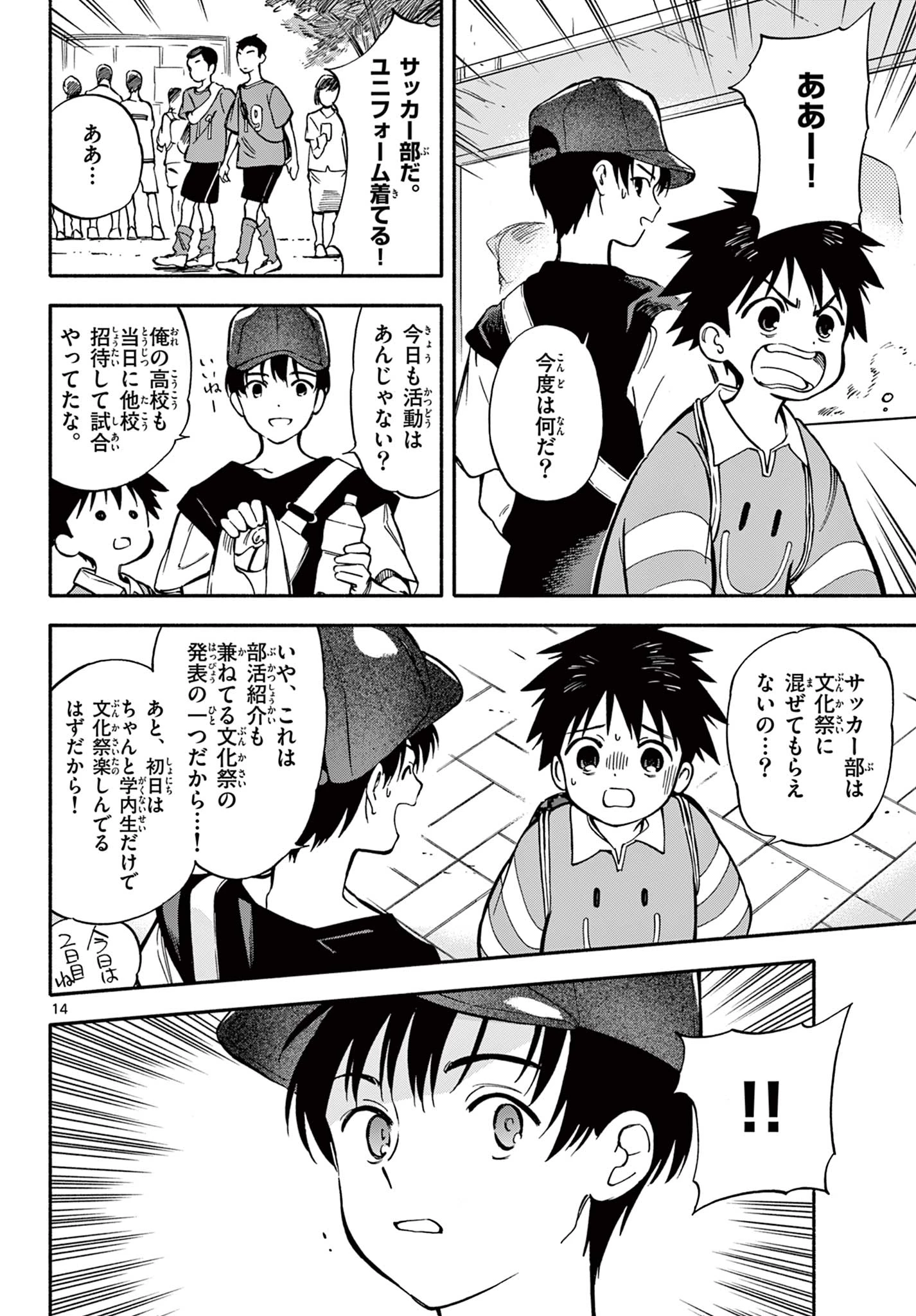 波のしじまのホリゾント 第25.2話 - 3