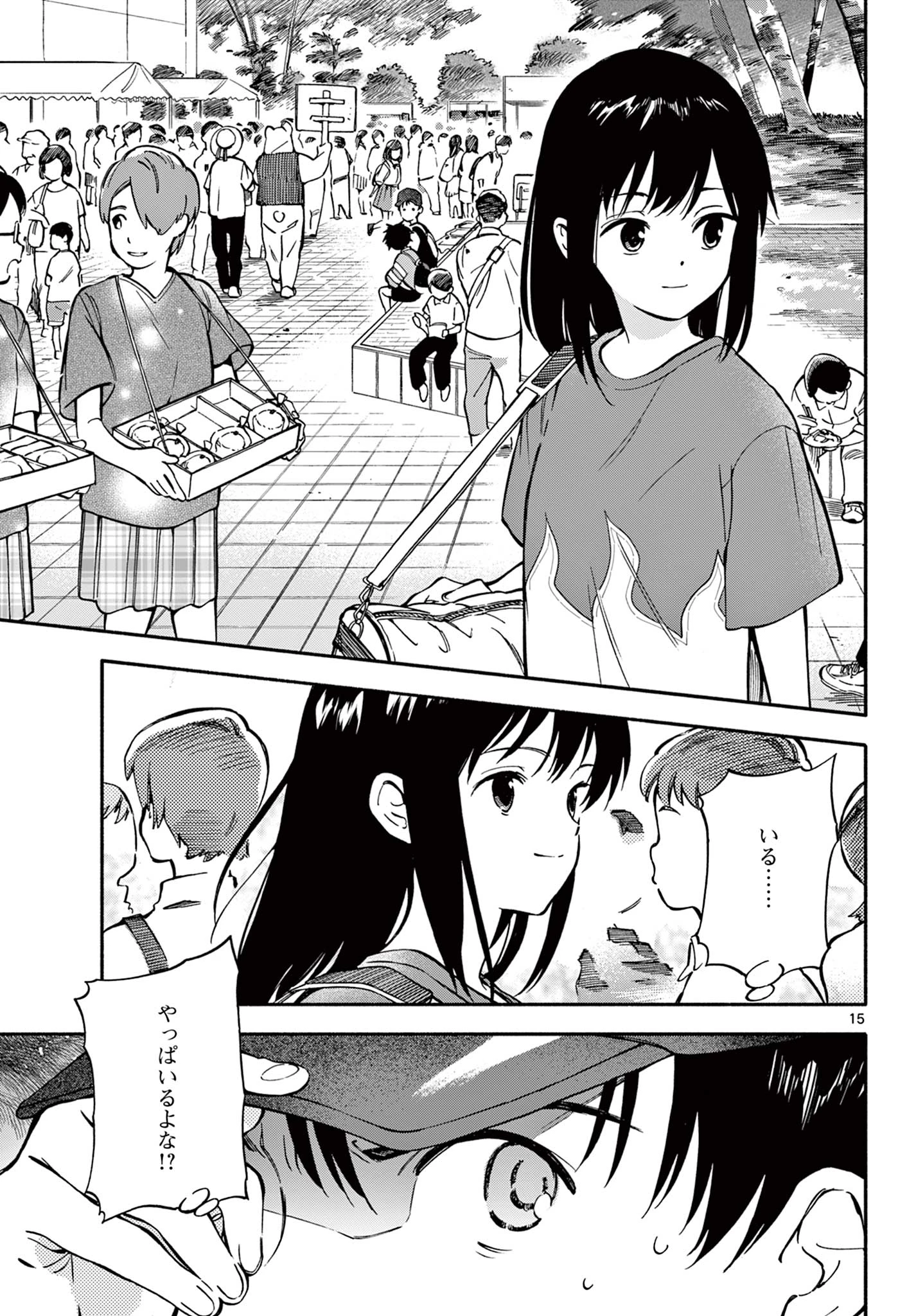 波のしじまのホリゾント 第25.2話 - 4