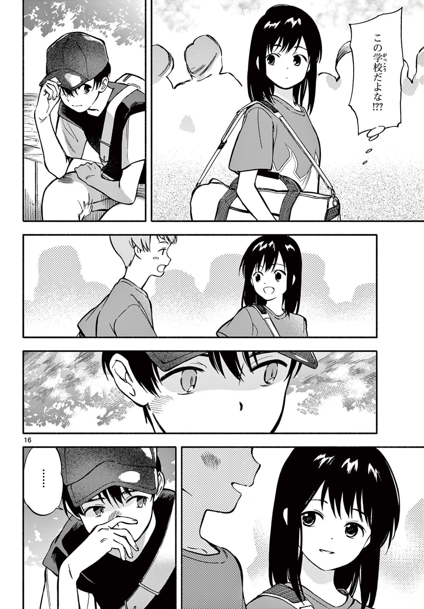 波のしじまのホリゾント 第25.2話 - 5
