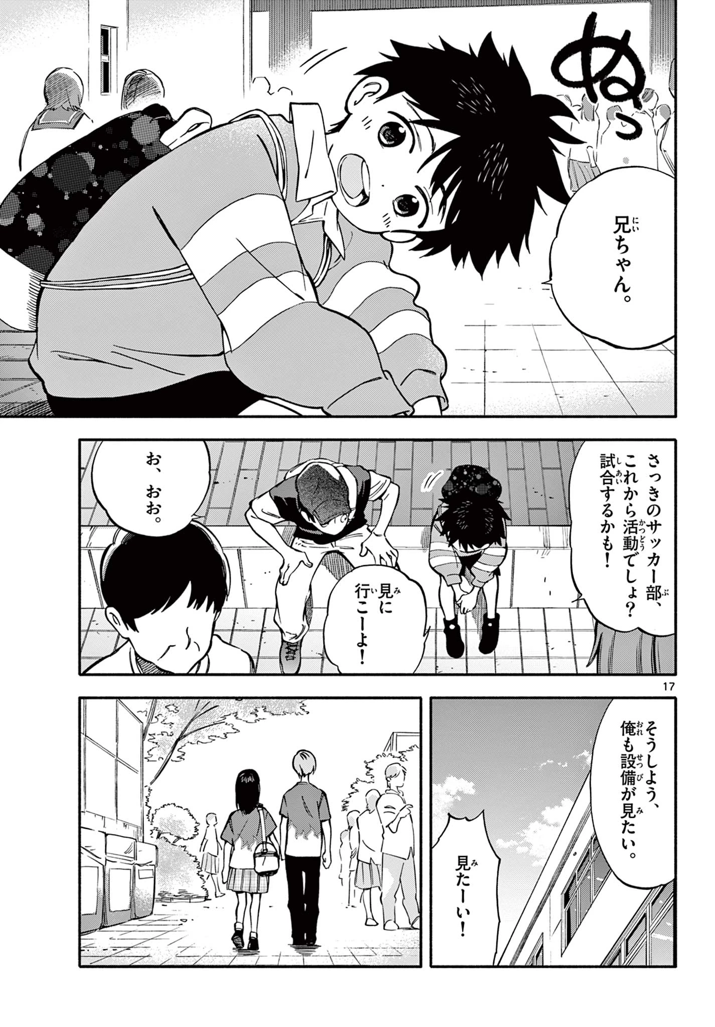 波のしじまのホリゾント 第25.2話 - 6
