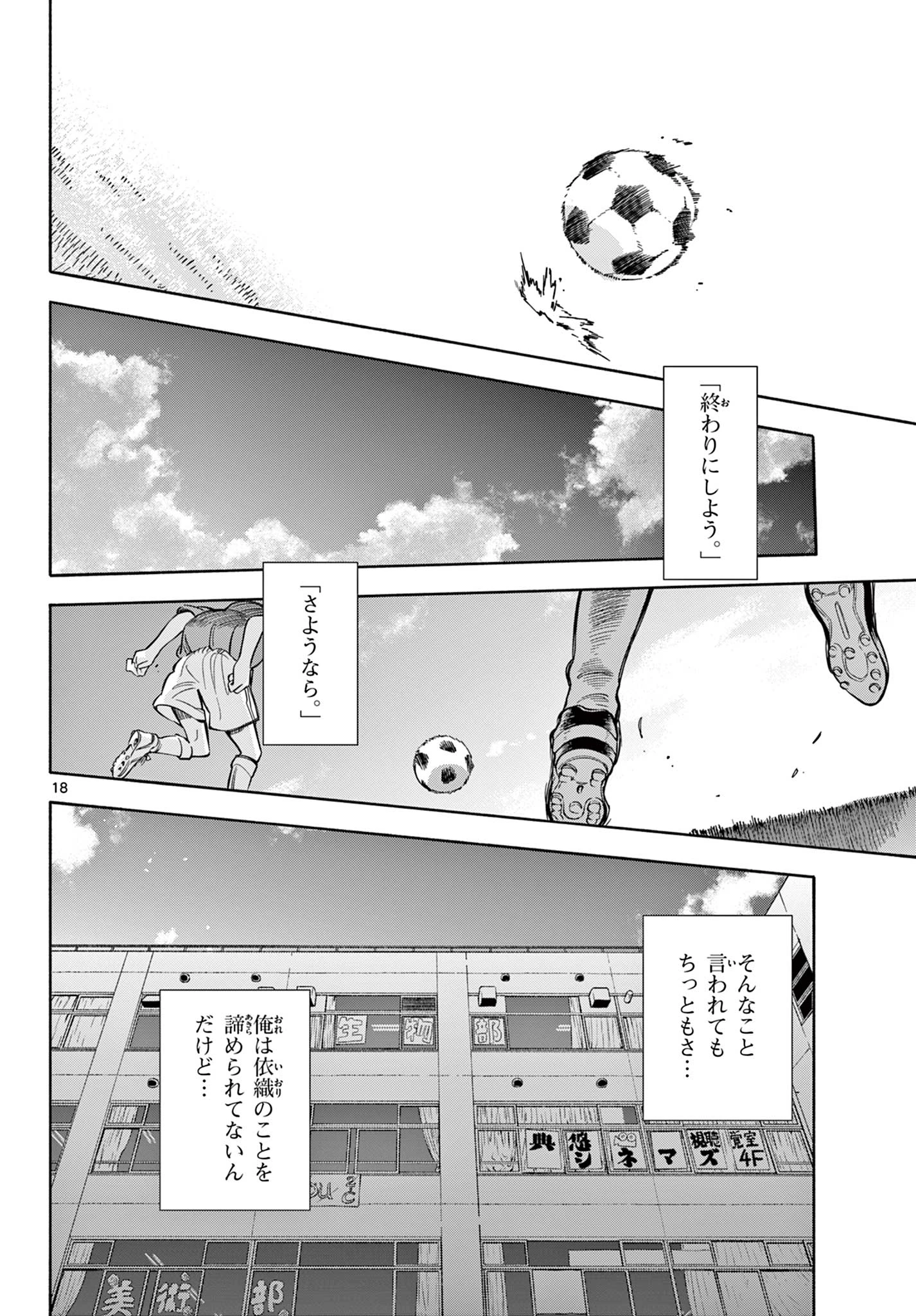 波のしじまのホリゾント 第25.2話 - 7