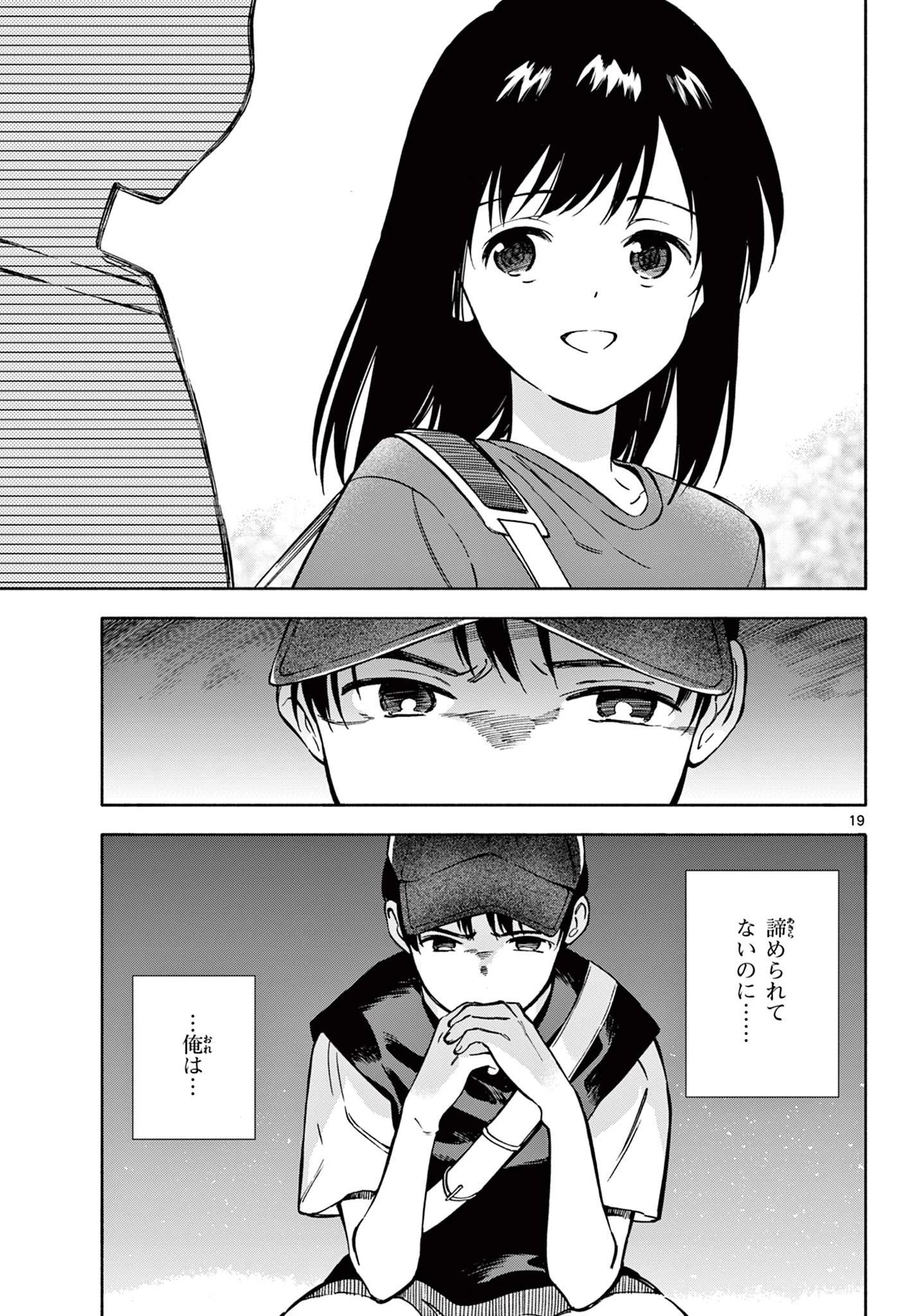 波のしじまのホリゾント 第25.2話 - 8