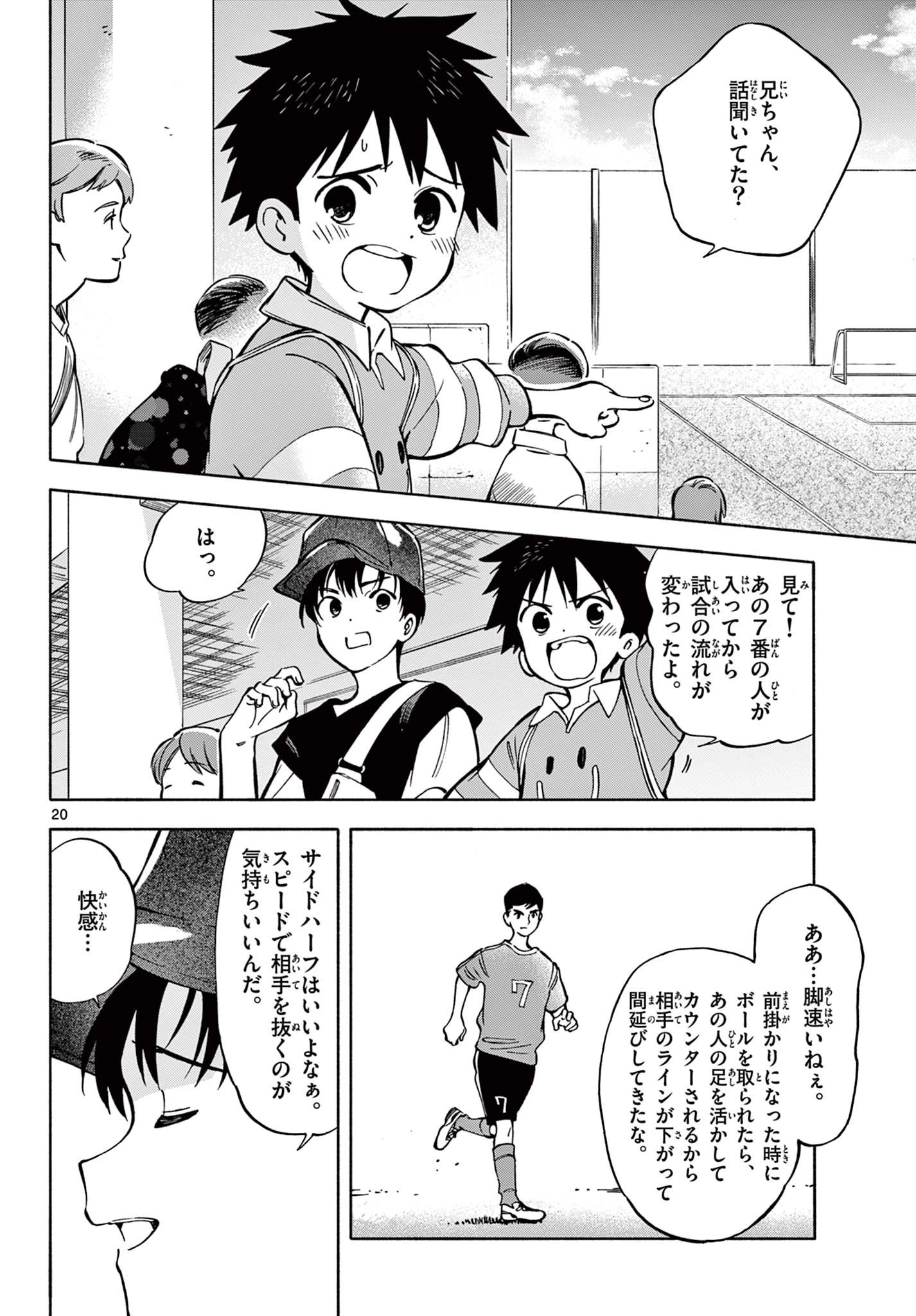 波のしじまのホリゾント 第25.2話 - 9