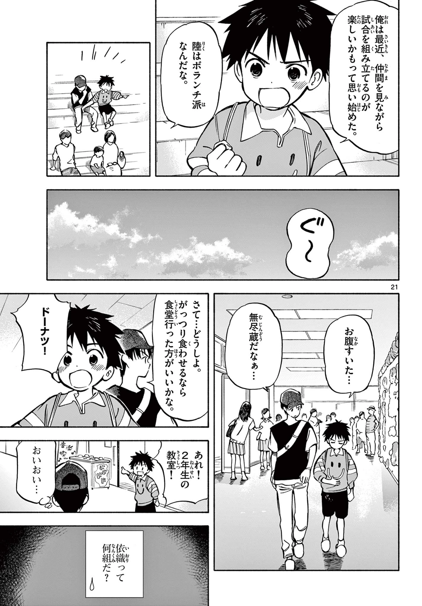 波のしじまのホリゾント 第25.2話 - 10