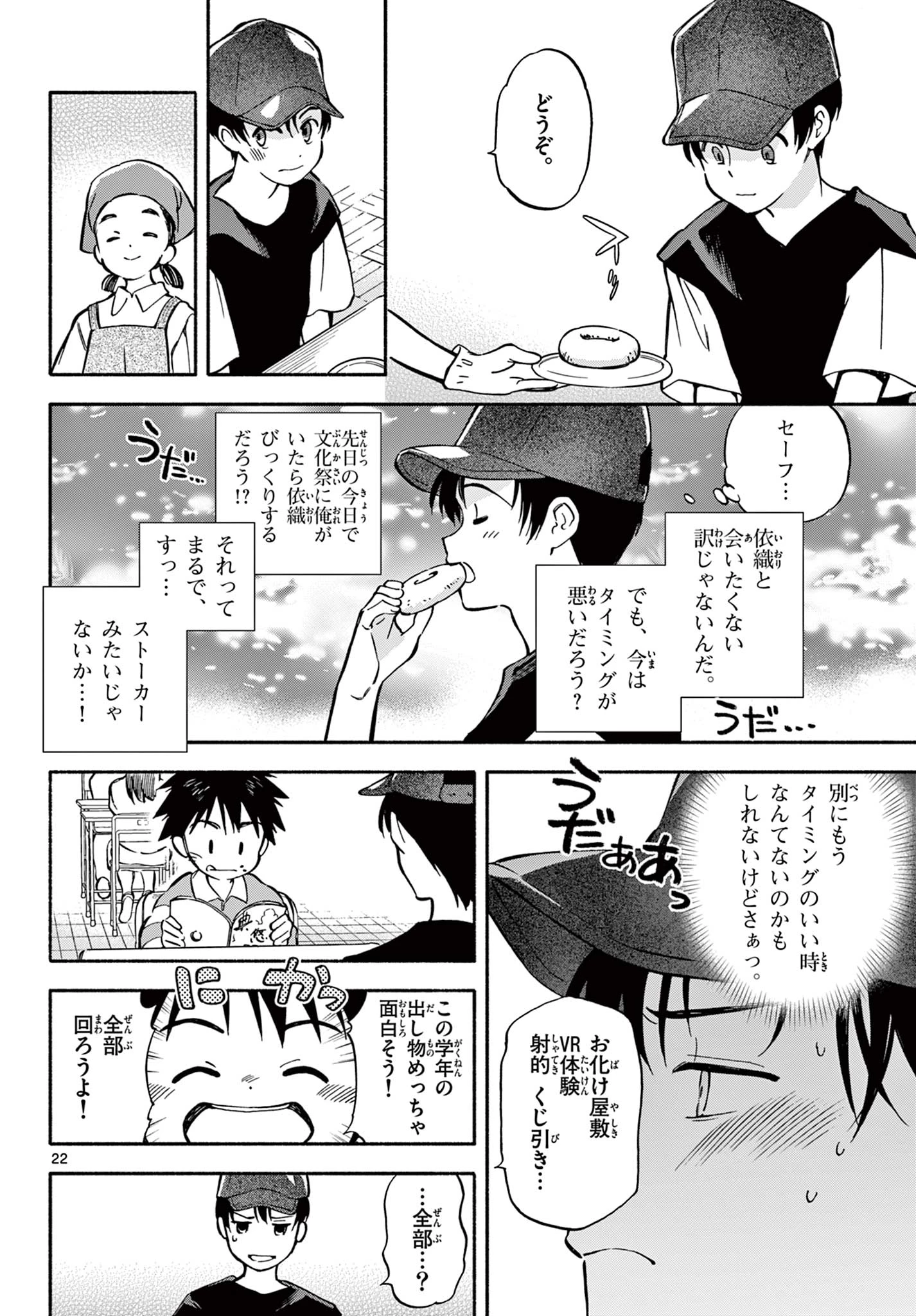 波のしじまのホリゾント 第25.2話 - 11