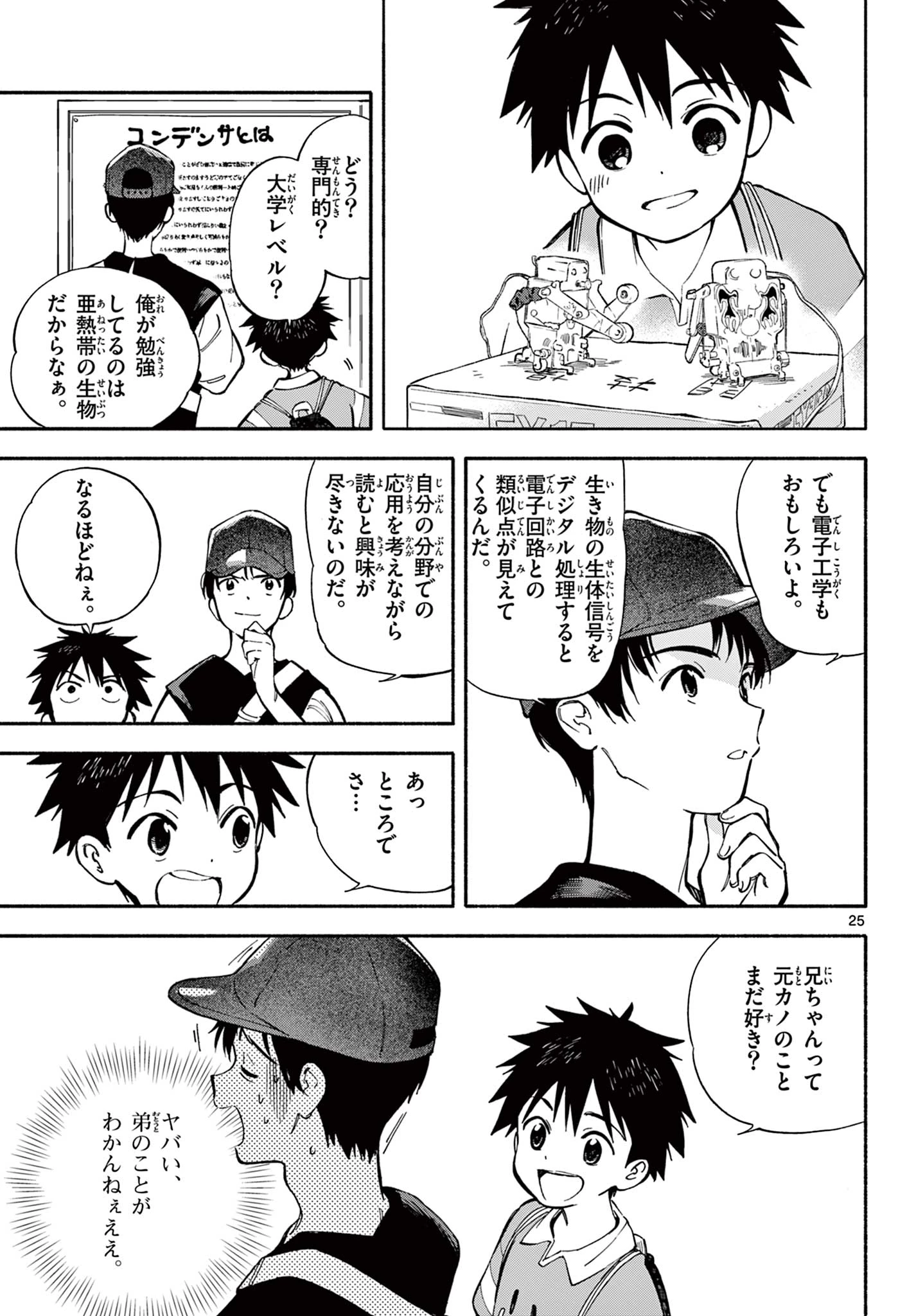 波のしじまのホリゾント 第25.2話 - 14