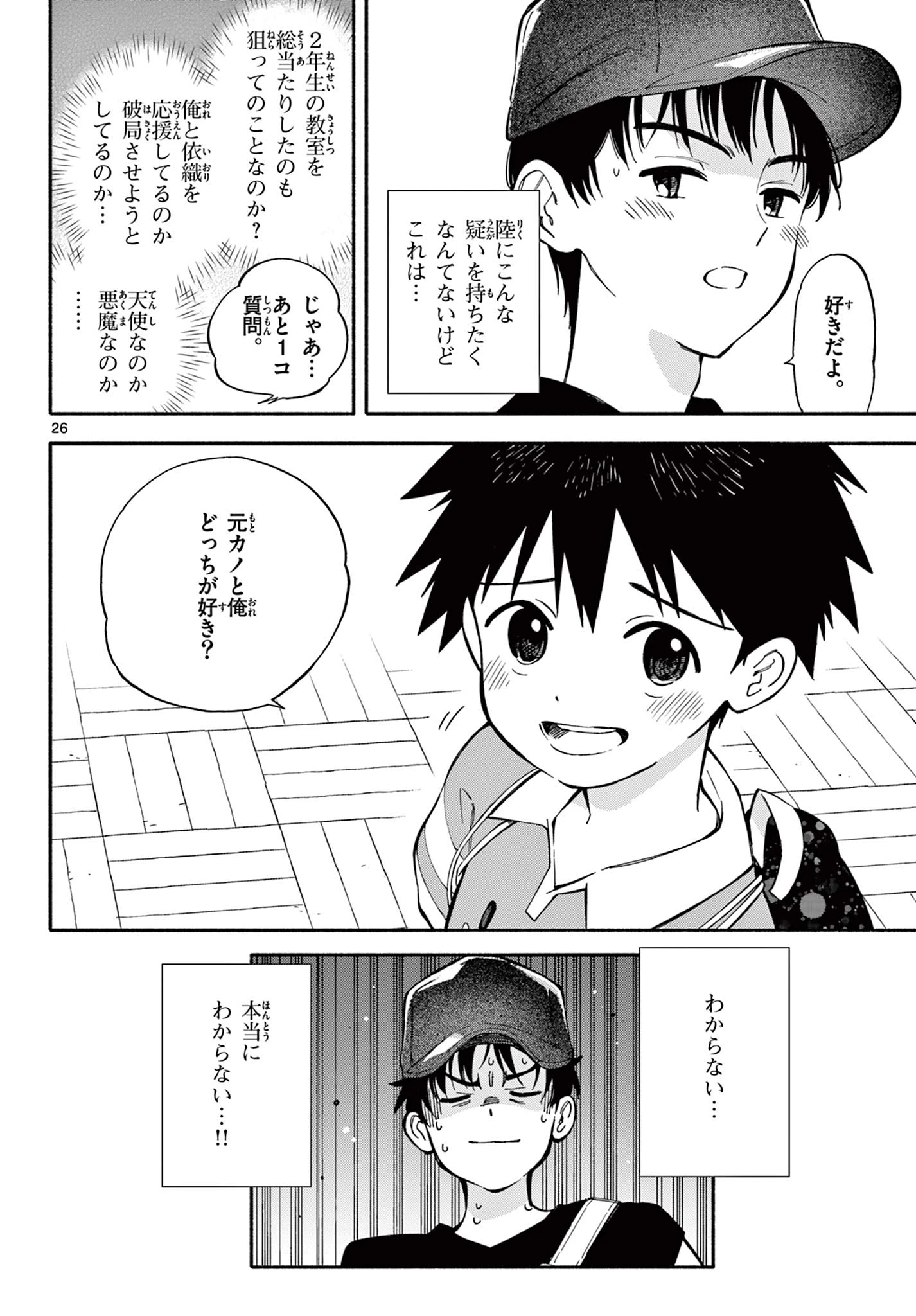波のしじまのホリゾント 第25.2話 - 15