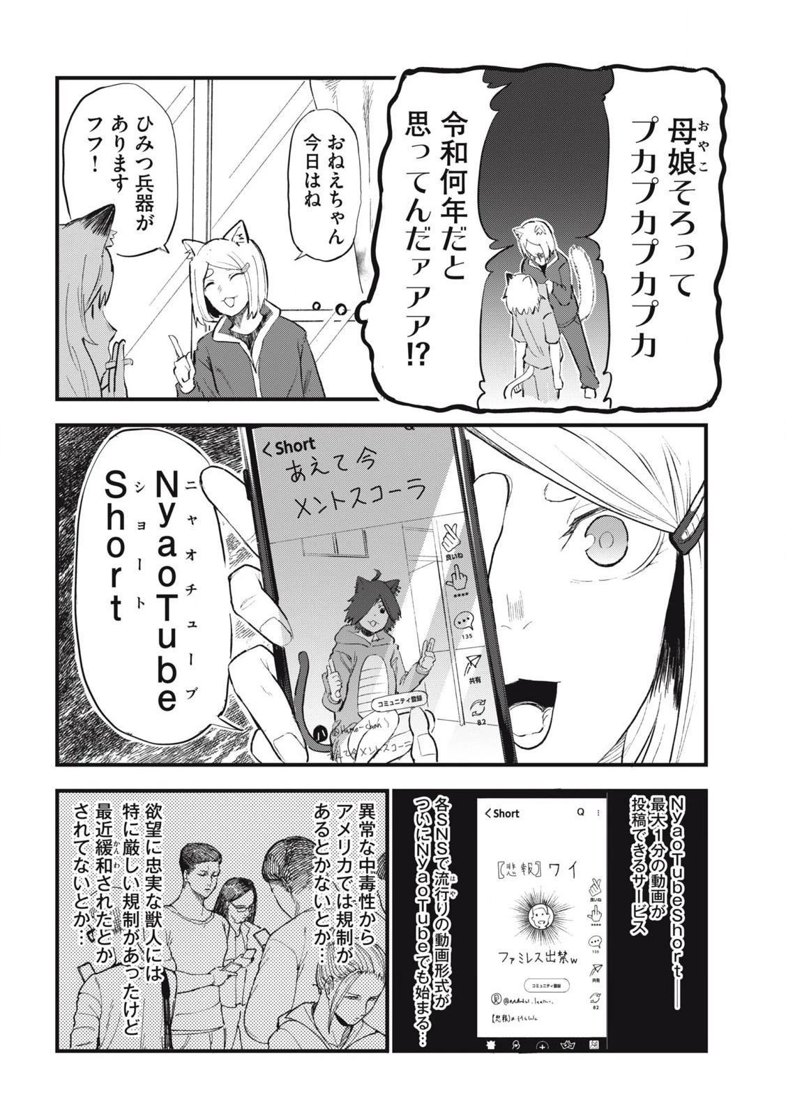 ヤニねこ 第261話 - 2