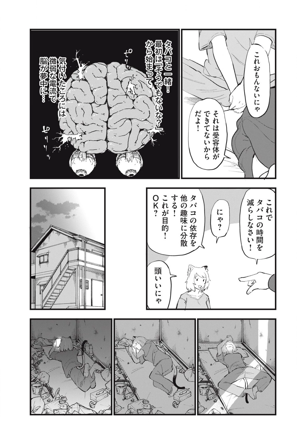 ヤニねこ 第261話 - 3