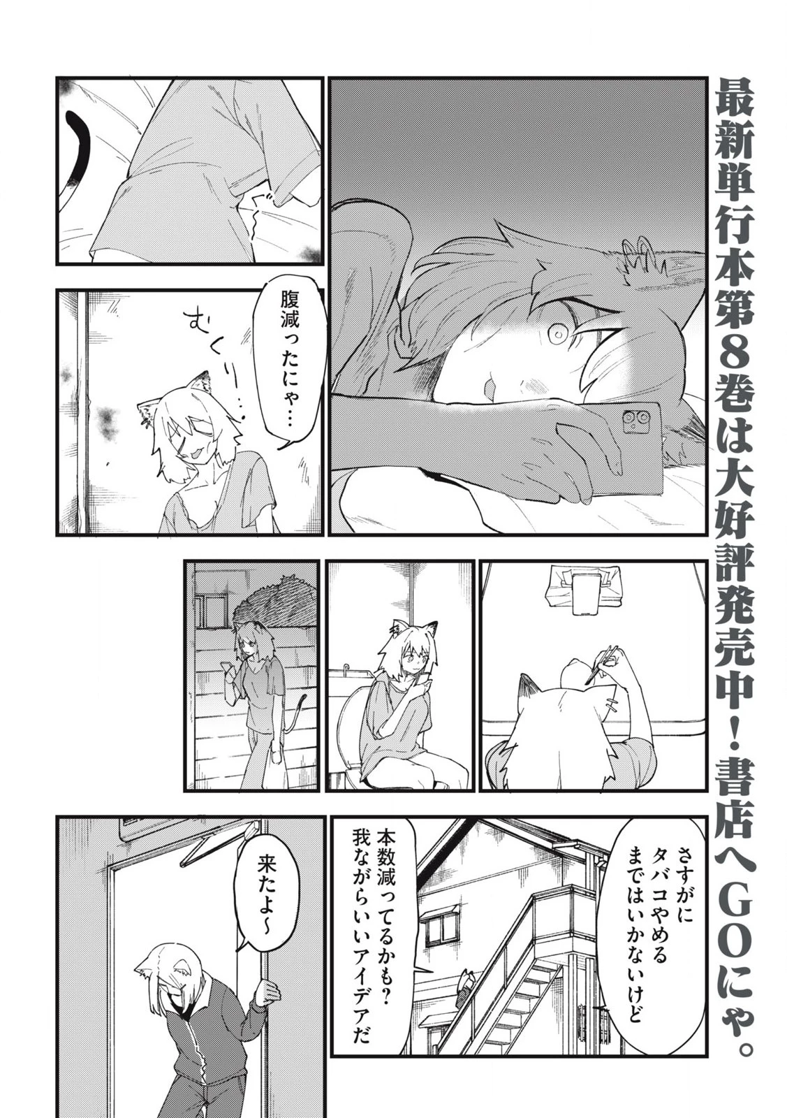 ヤニねこ 第261話 - 4