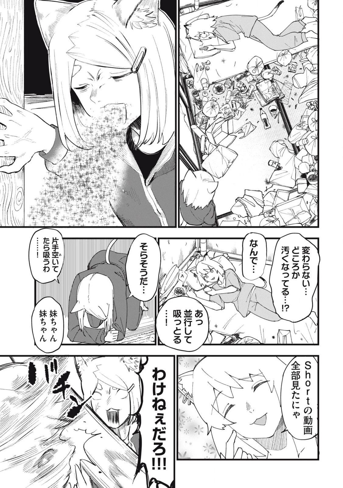 ヤニねこ 第261話 - 5