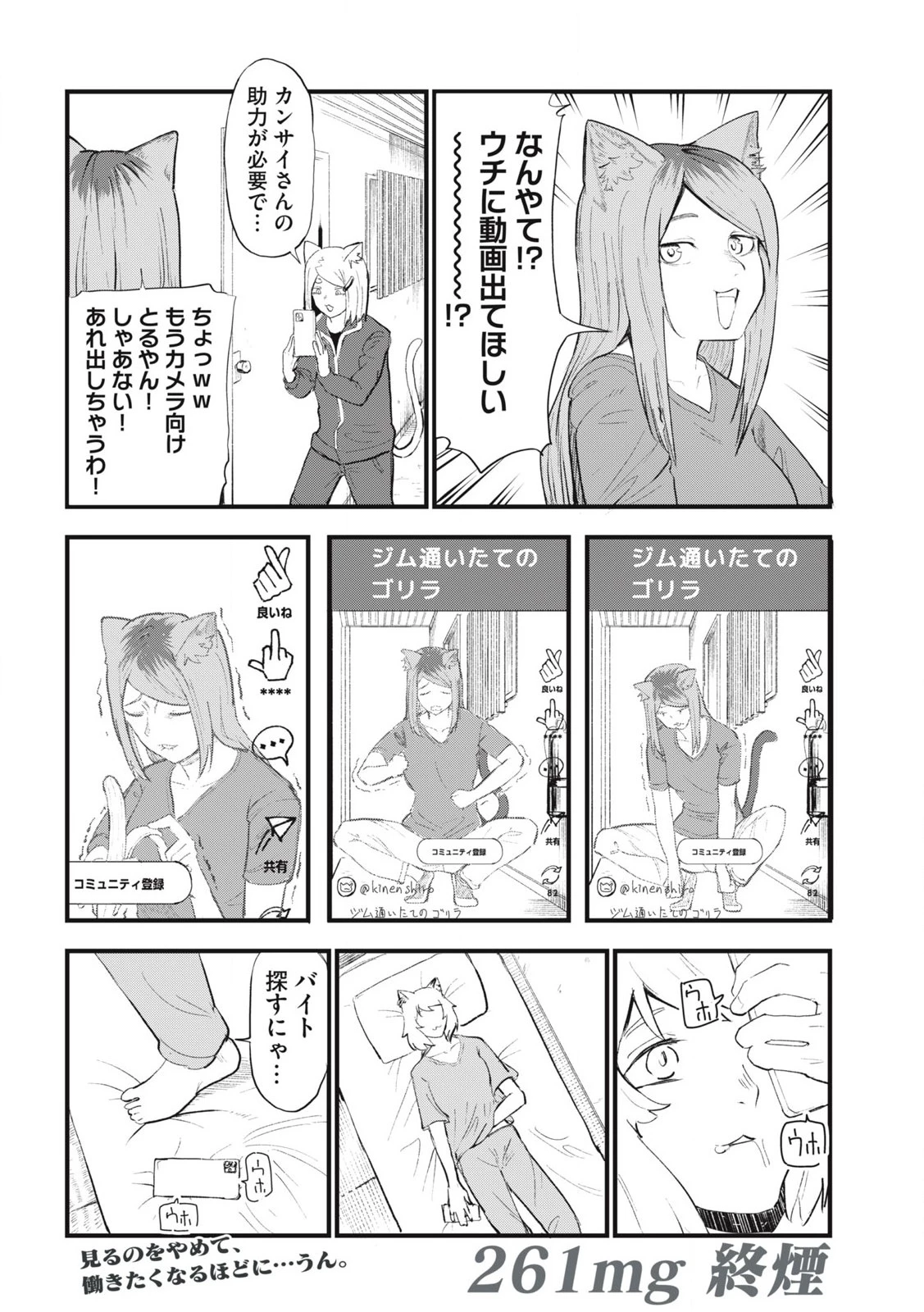 ヤニねこ 第261話 - 6