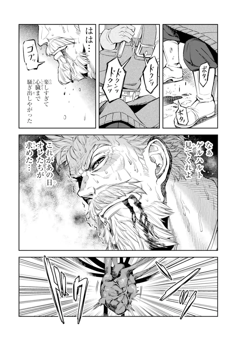 異世界刀匠の魔剣製作ぐらし 第9.5話 - 1