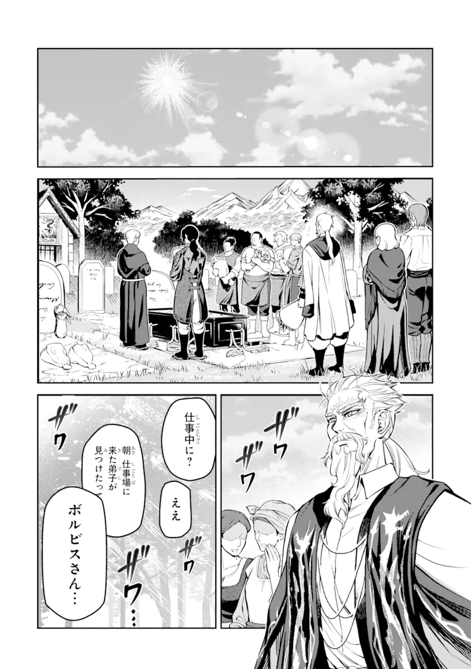 異世界刀匠の魔剣製作ぐらし 第9.5話 - 3