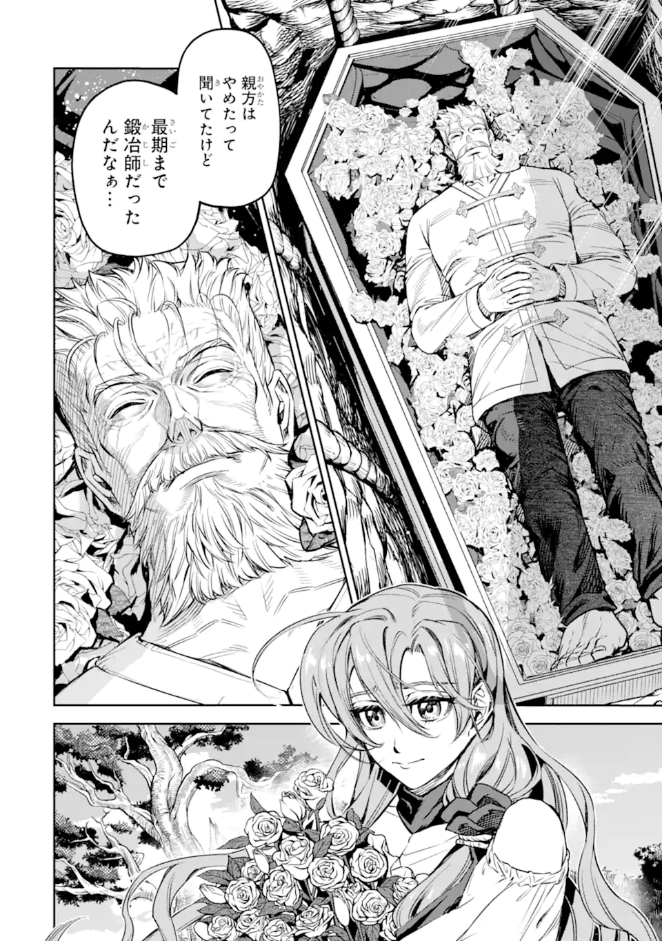 異世界刀匠の魔剣製作ぐらし 第9.5話 - 4