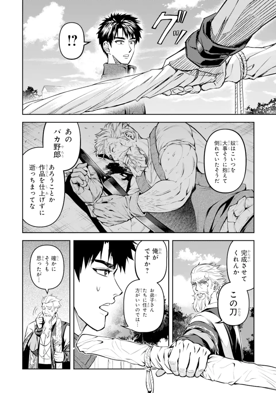 異世界刀匠の魔剣製作ぐらし 第9.5話 - 6