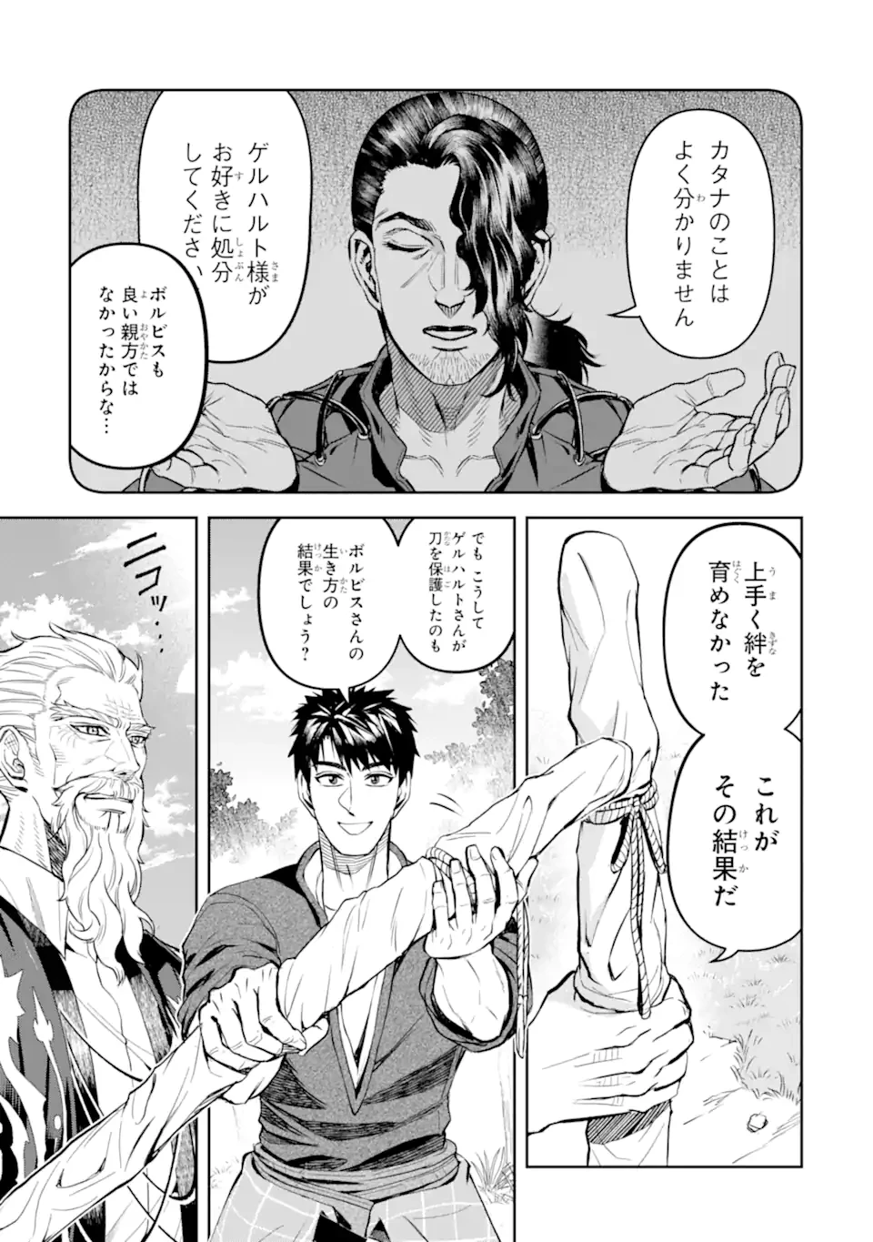 異世界刀匠の魔剣製作ぐらし 第9.5話 - 7