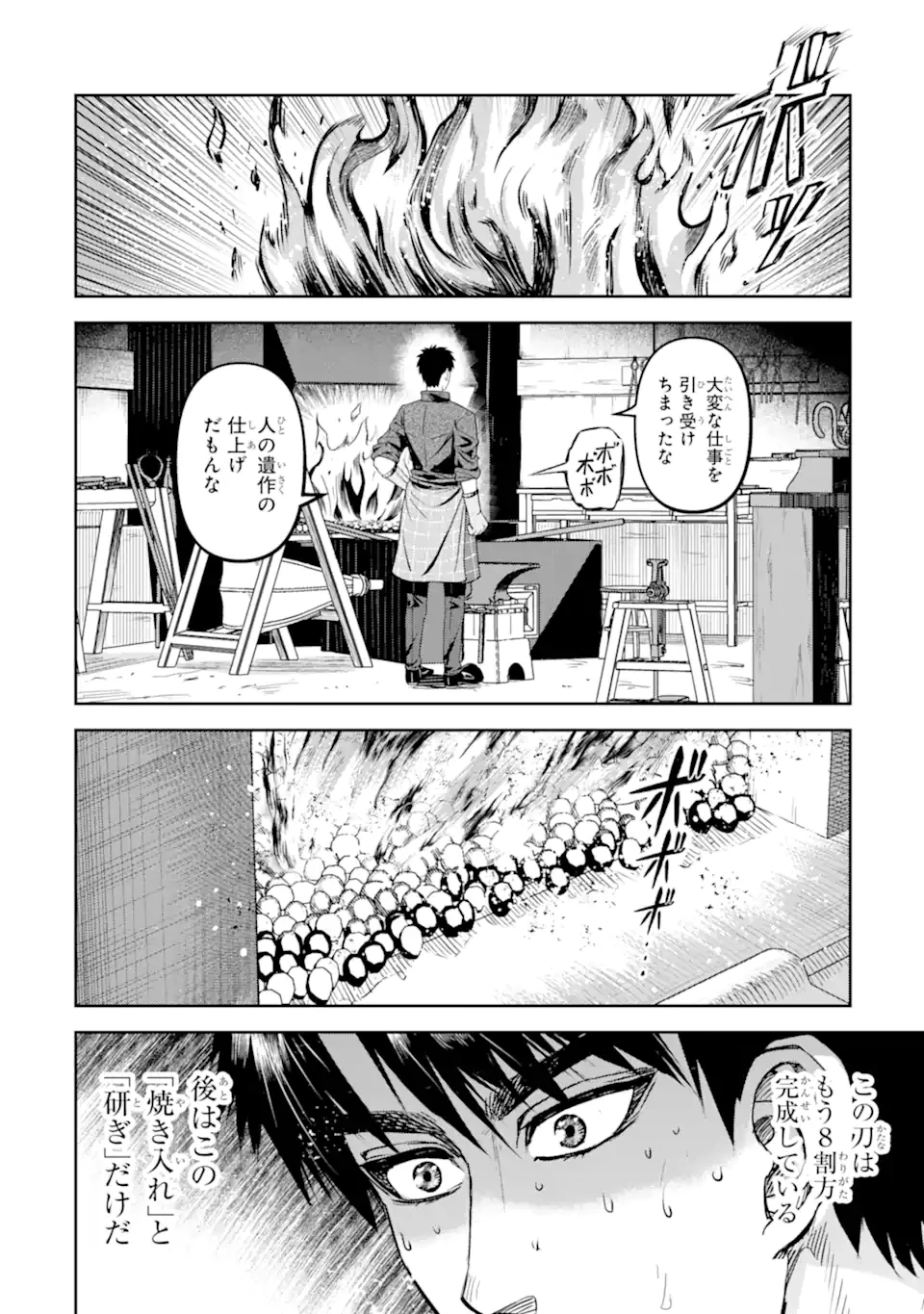 異世界刀匠の魔剣製作ぐらし 第9.5話 - 8